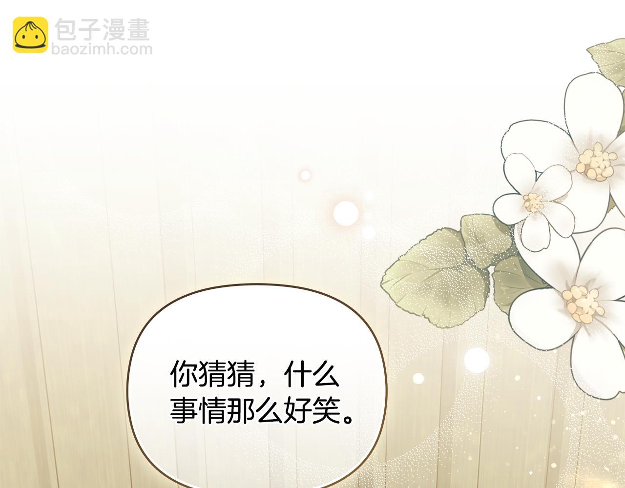 公爵大人，請別太靠近 - 第50話 您是來看書的嗎(3/4) - 1