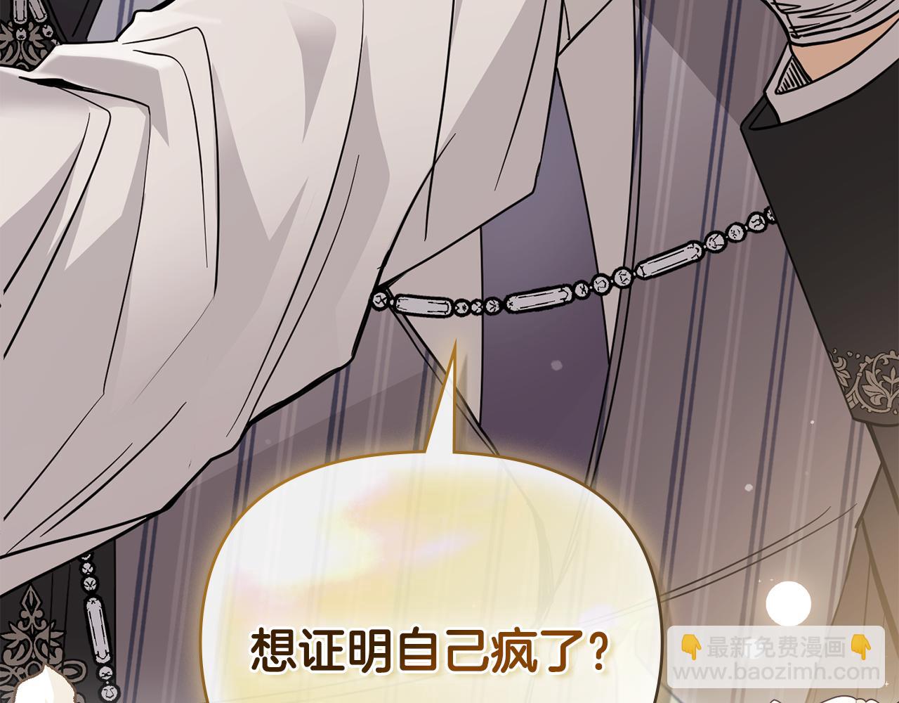 公爵大人，請別太靠近 - 第50話 您是來看書的嗎(4/4) - 1