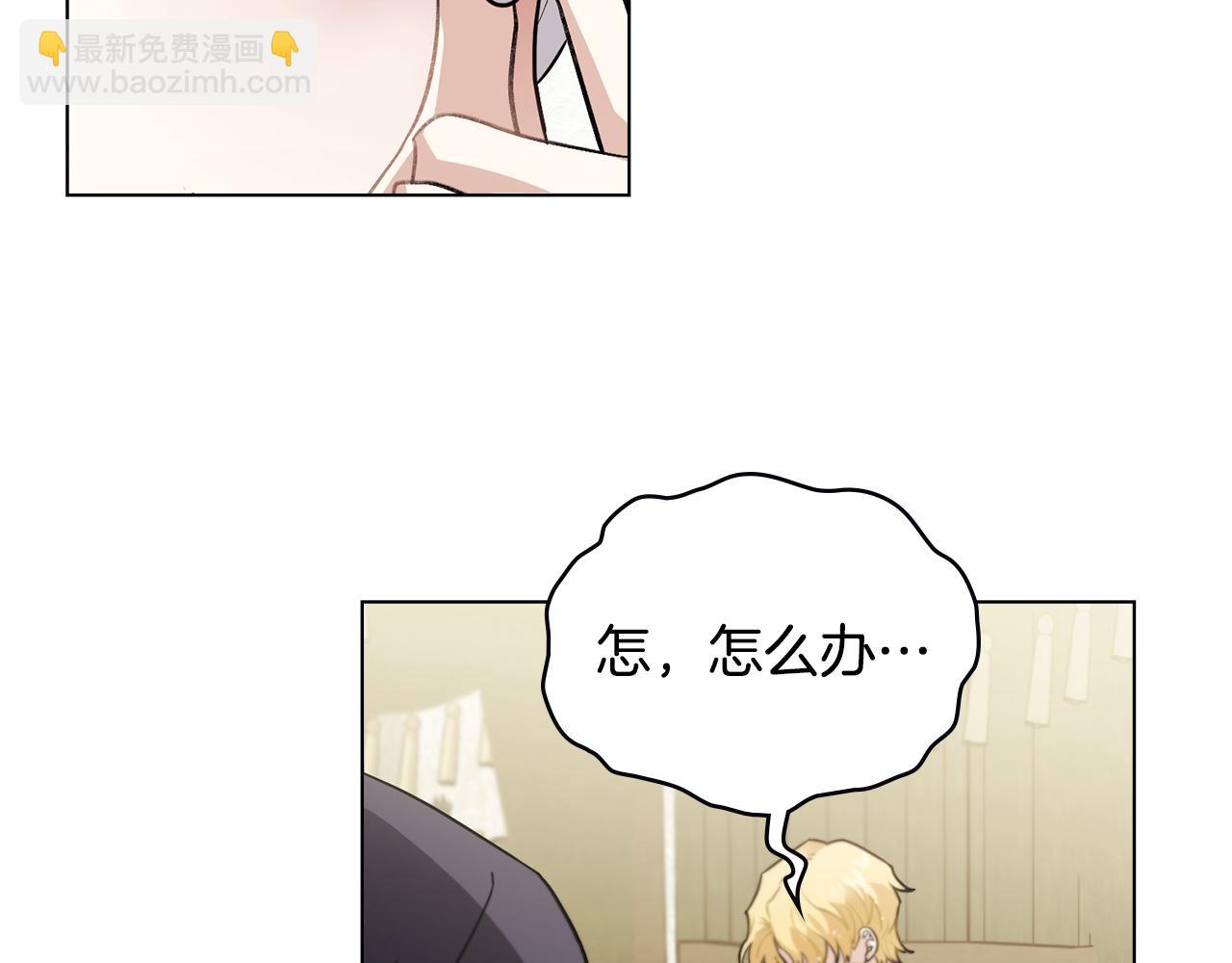 公爵大人，請別太靠近 - 第50話 您是來看書的嗎(1/4) - 1