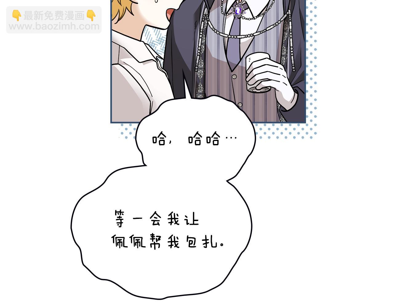 公爵大人，請別太靠近 - 第50話 您是來看書的嗎(2/4) - 8