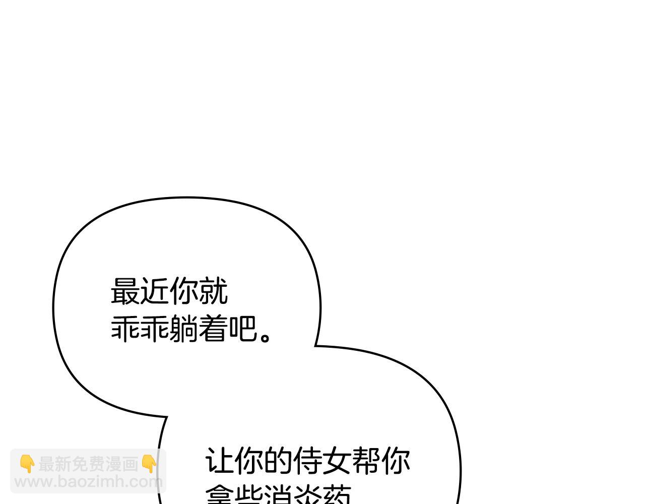 公爵大人，請別太靠近 - 第50話 您是來看書的嗎(2/4) - 1