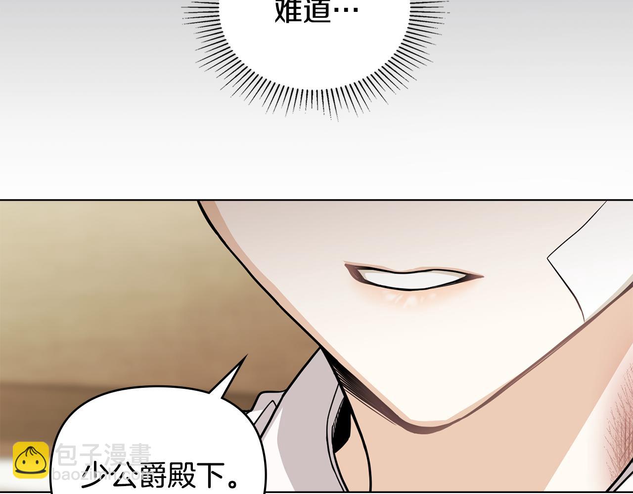 公爵大人，請別太靠近 - 第50話 您是來看書的嗎(2/4) - 2