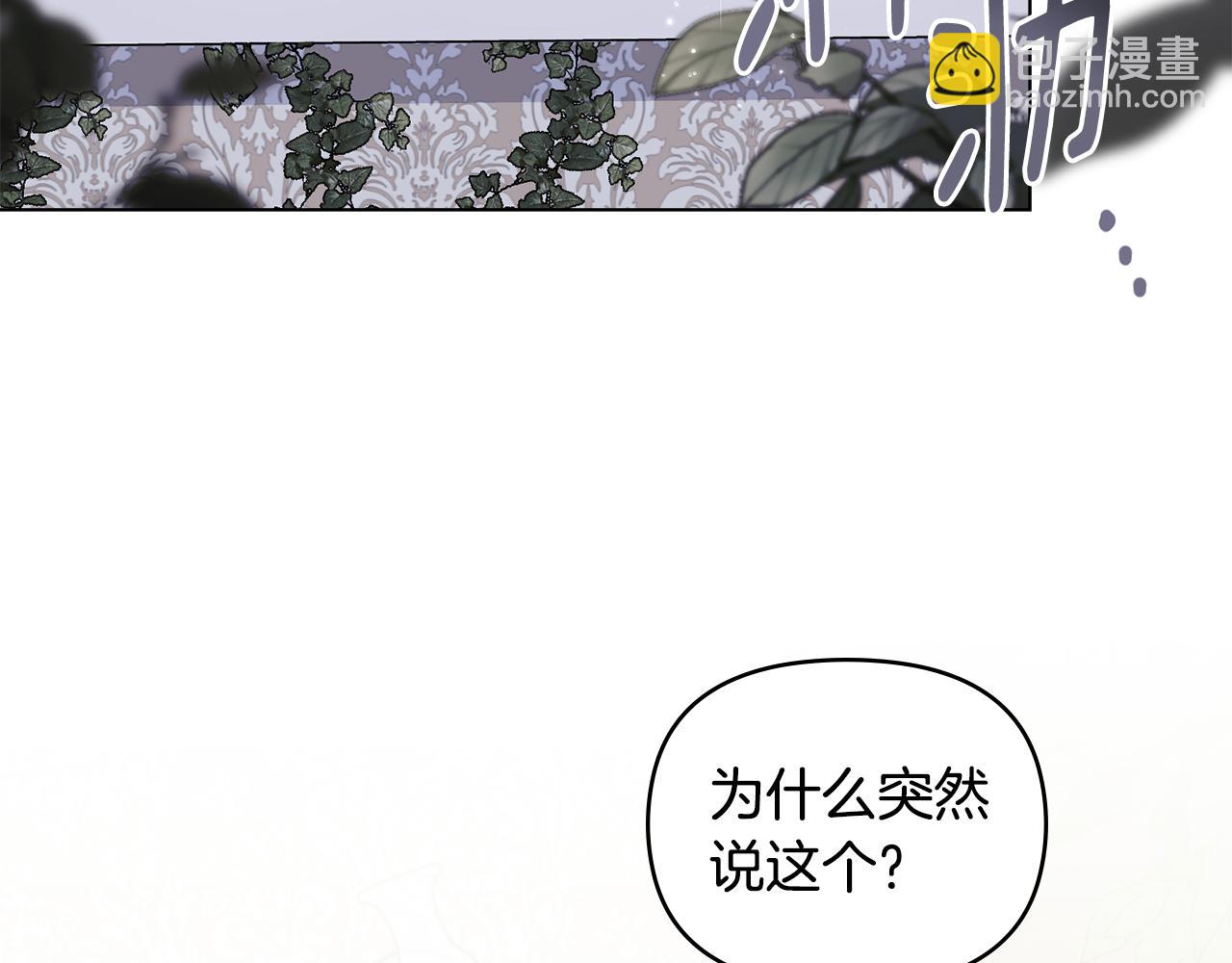 公爵大人，請別太靠近 - 第50話 您是來看書的嗎(2/4) - 4