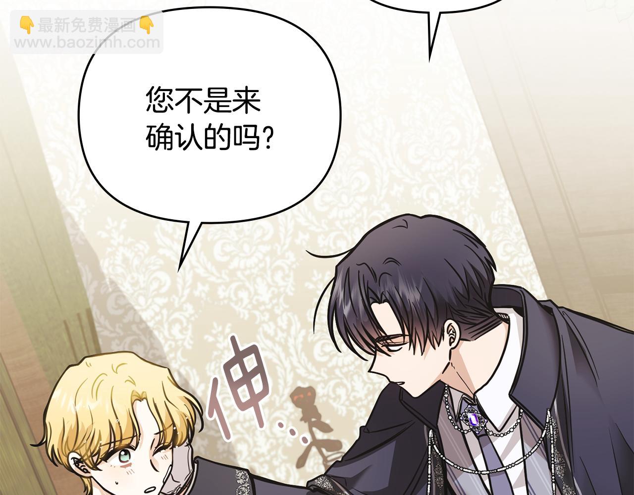 公爵大人，請別太靠近 - 第50話 您是來看書的嗎(2/4) - 5