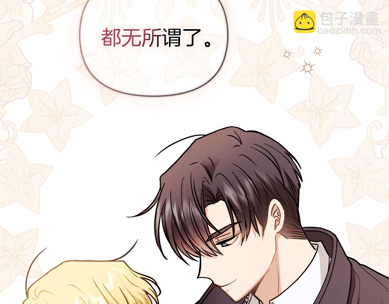 公爵大人，請別太靠近 - 第50話 您是來看書的嗎(2/4) - 7