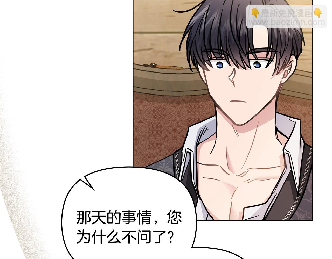 公爵大人，請別太靠近 - 第52話 你的嗅覺有問題(3/4) - 5