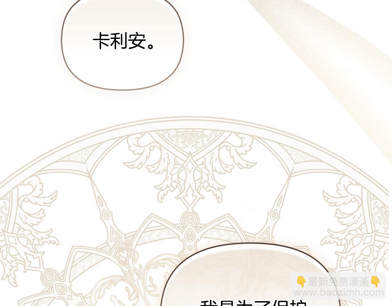 公爵大人，請別太靠近 - 第52話 你的嗅覺有問題(3/4) - 7