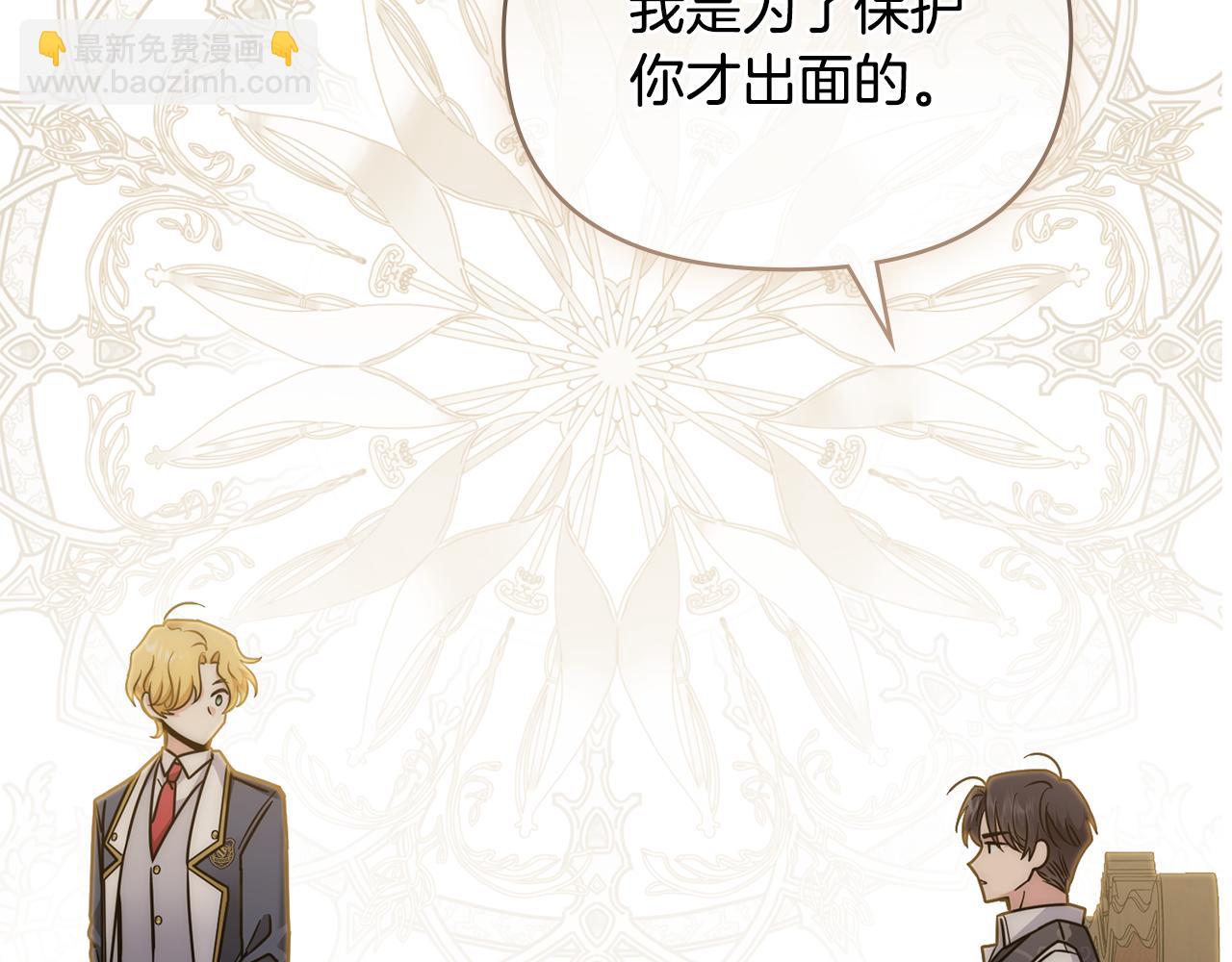 公爵大人，請別太靠近 - 第52話 你的嗅覺有問題(3/4) - 8