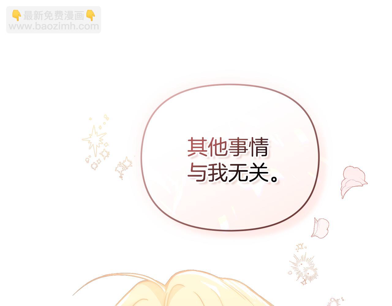 公爵大人，請別太靠近 - 第52話 你的嗅覺有問題(3/4) - 2