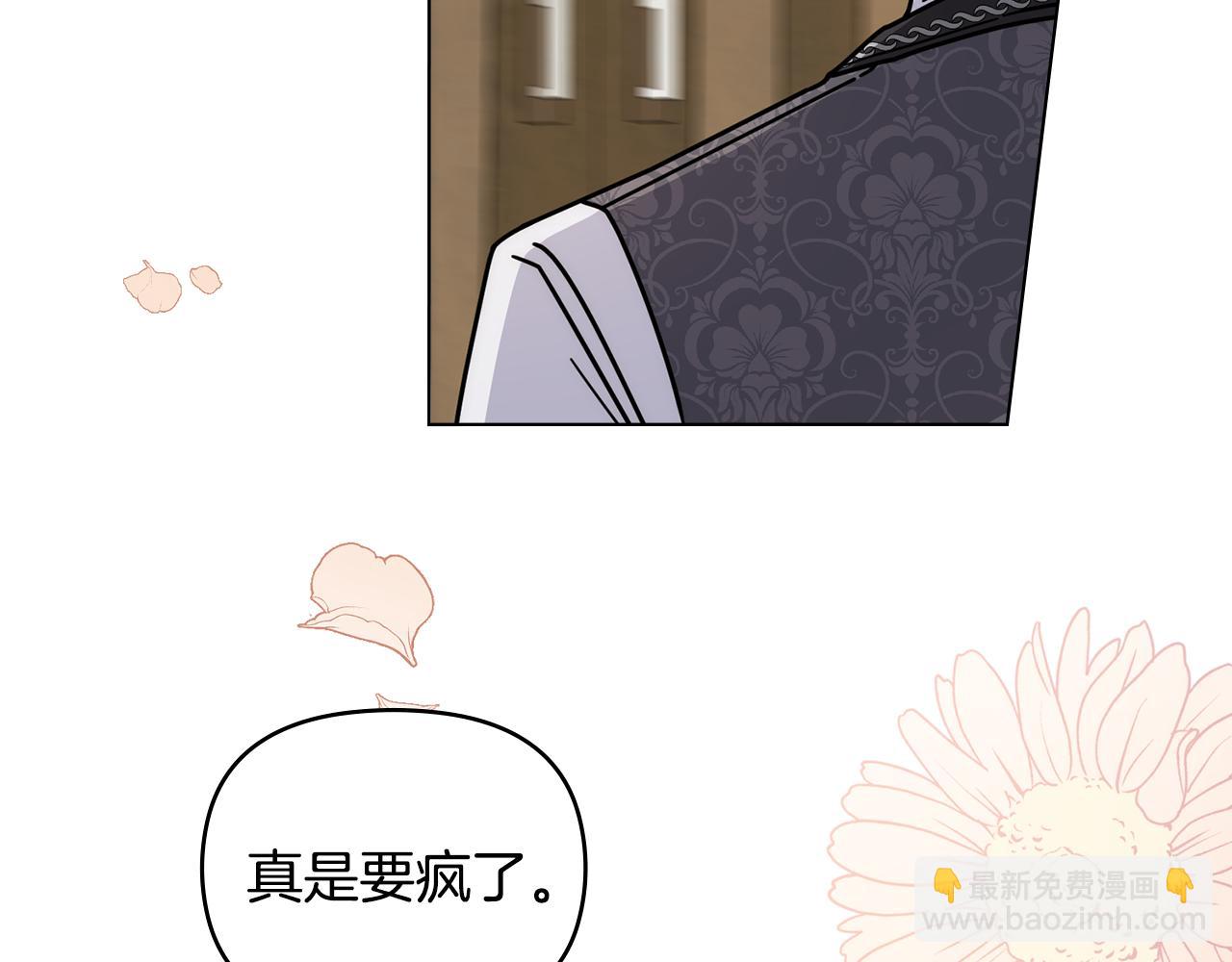 公爵大人，請別太靠近 - 第52話 你的嗅覺有問題(3/4) - 2