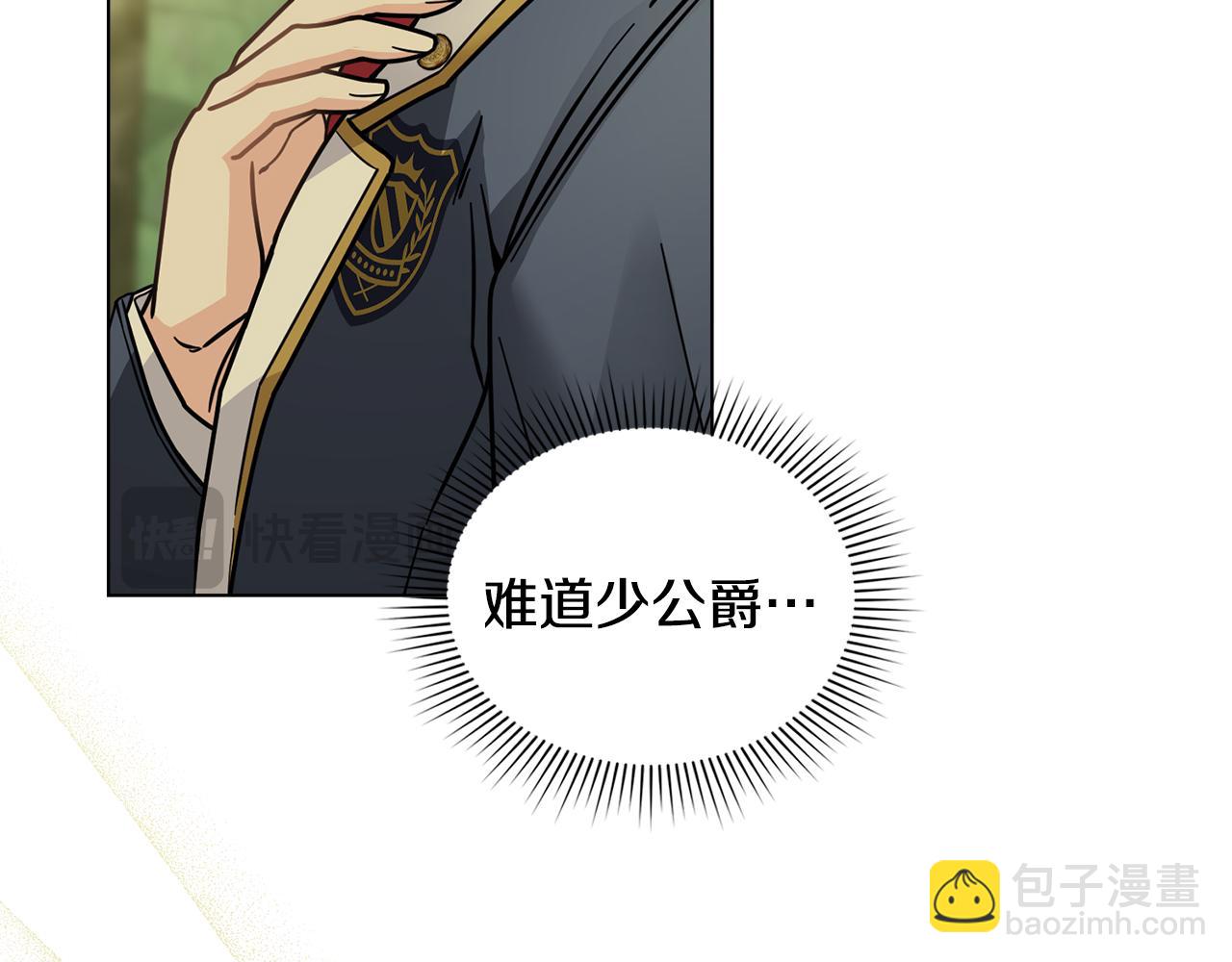 公爵大人，請別太靠近 - 第52話 你的嗅覺有問題(3/4) - 8