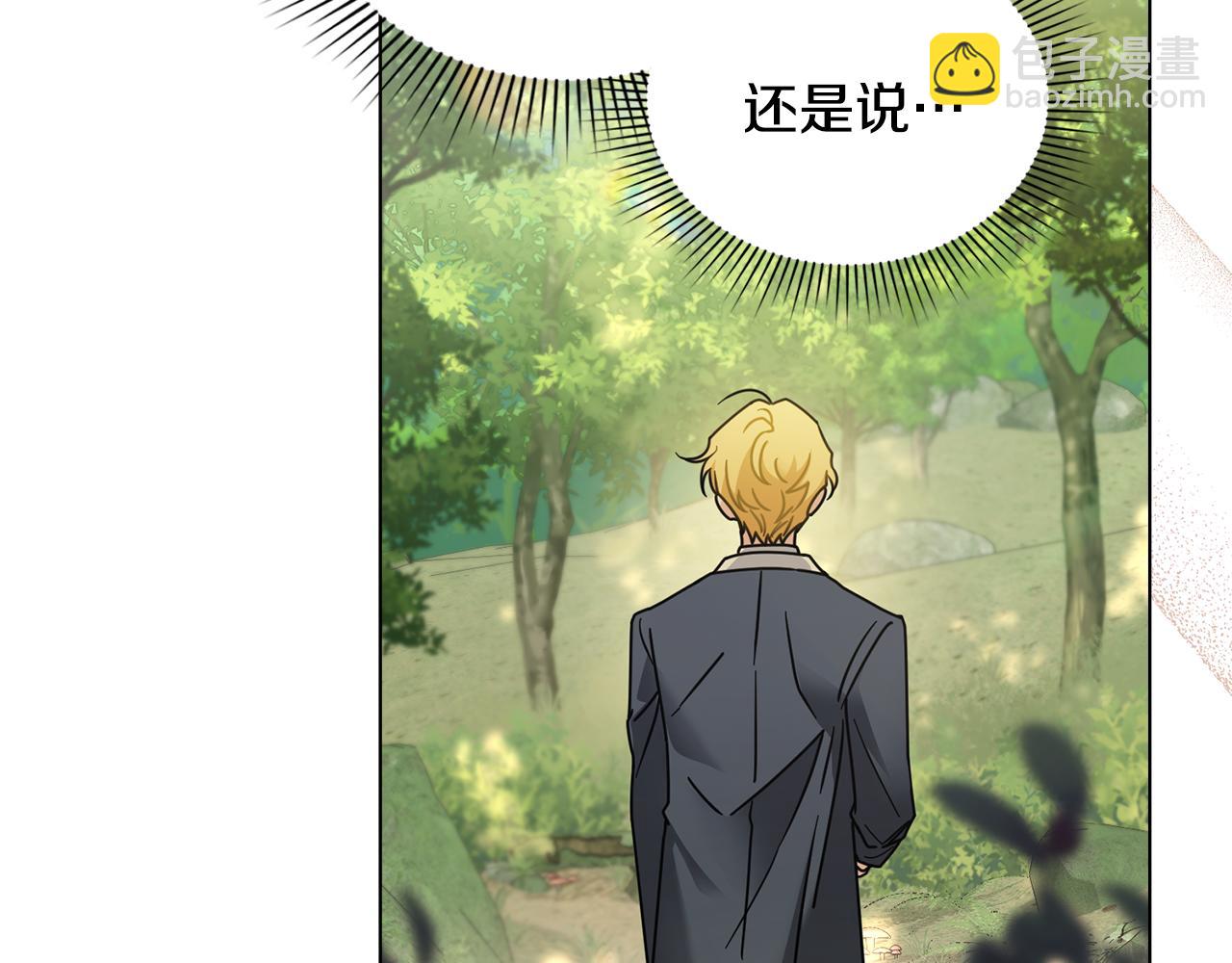 公爵大人，請別太靠近 - 第52話 你的嗅覺有問題(3/4) - 2