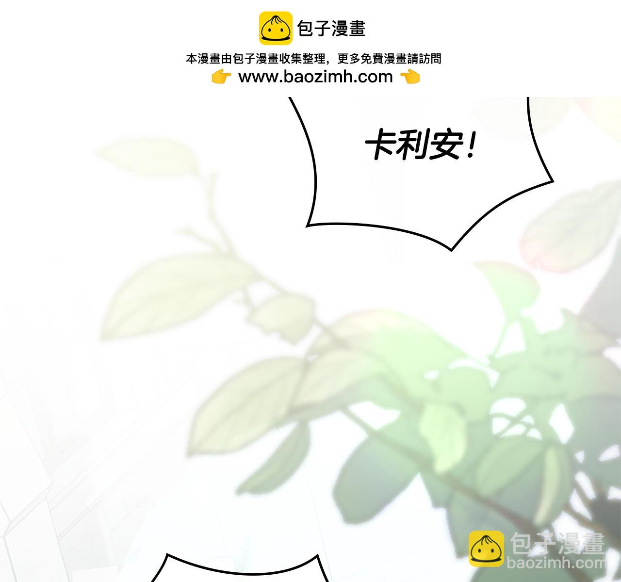 公爵大人，請別太靠近 - 第52話 你的嗅覺有問題(1/4) - 2