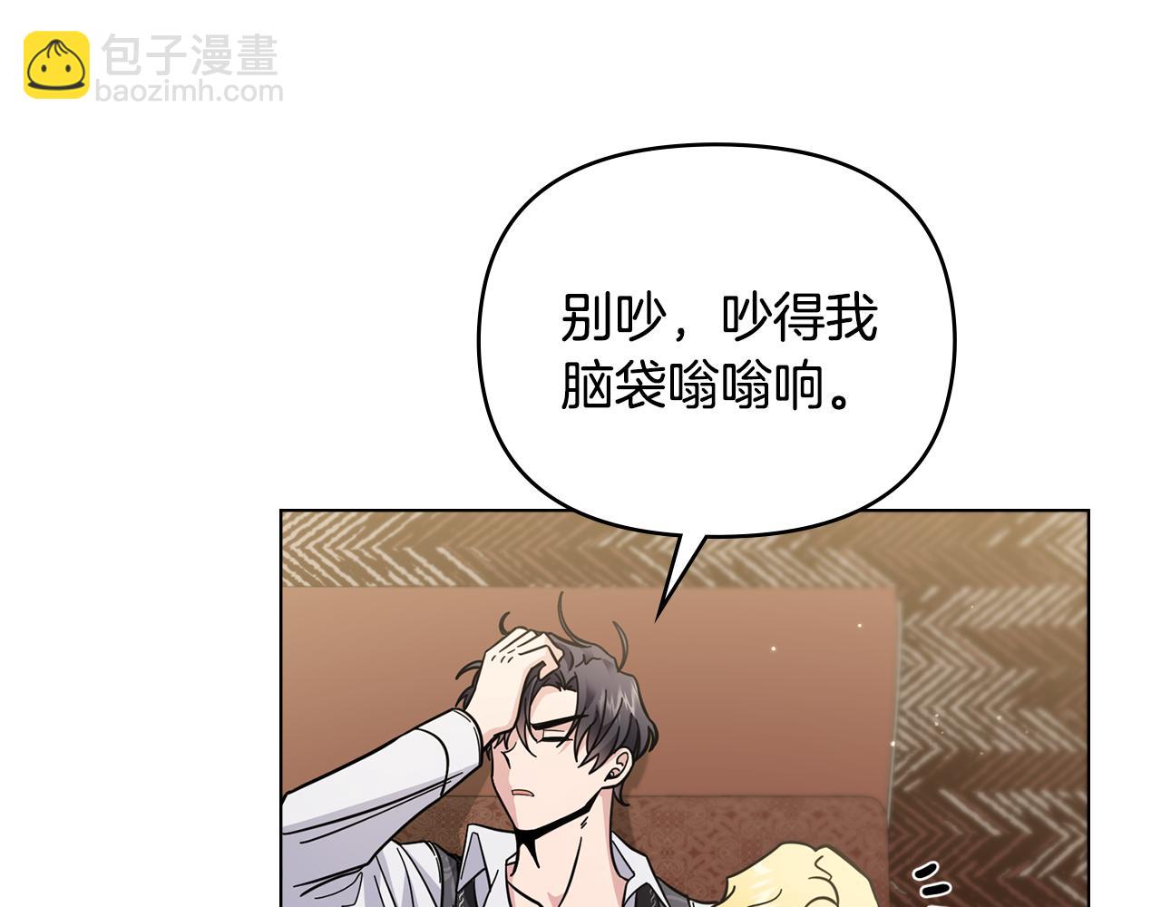 公爵大人，請別太靠近 - 第52話 你的嗅覺有問題(1/4) - 1