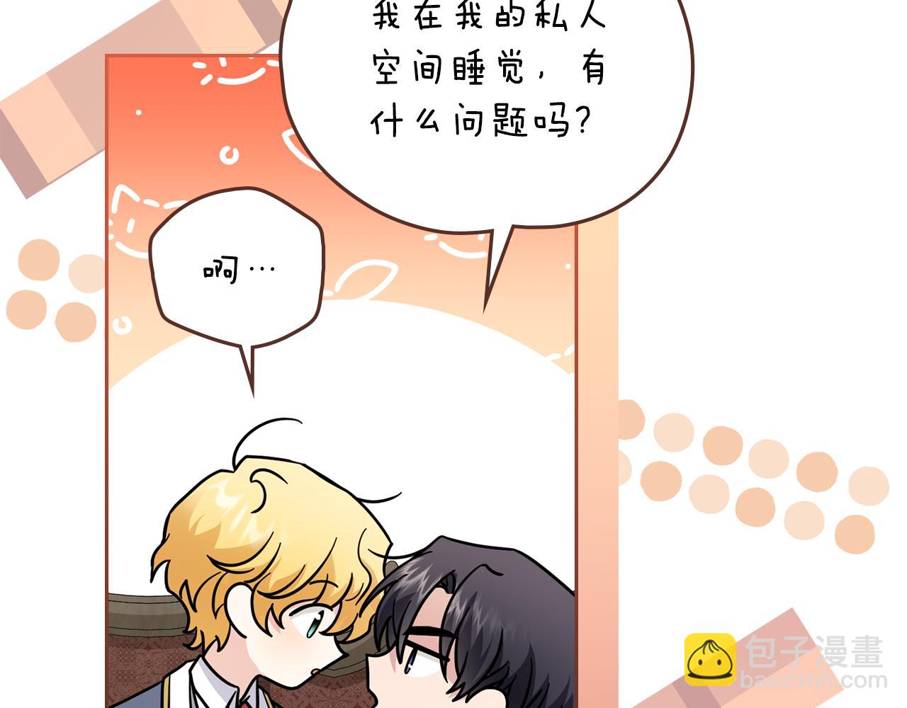 公爵大人，請別太靠近 - 第52話 你的嗅覺有問題(2/4) - 6