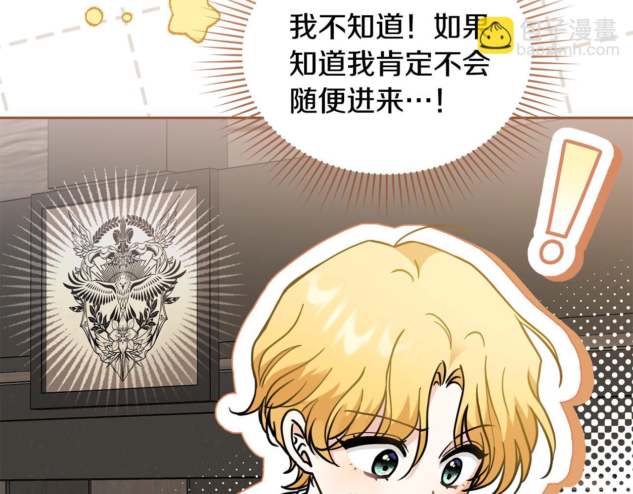 公爵大人，請別太靠近 - 第52話 你的嗅覺有問題(2/4) - 8