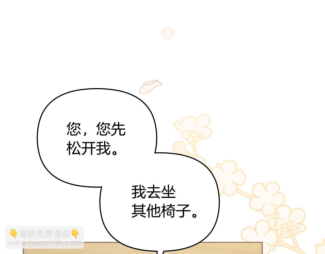 公爵大人，請別太靠近 - 第52話 你的嗅覺有問題(2/4) - 2