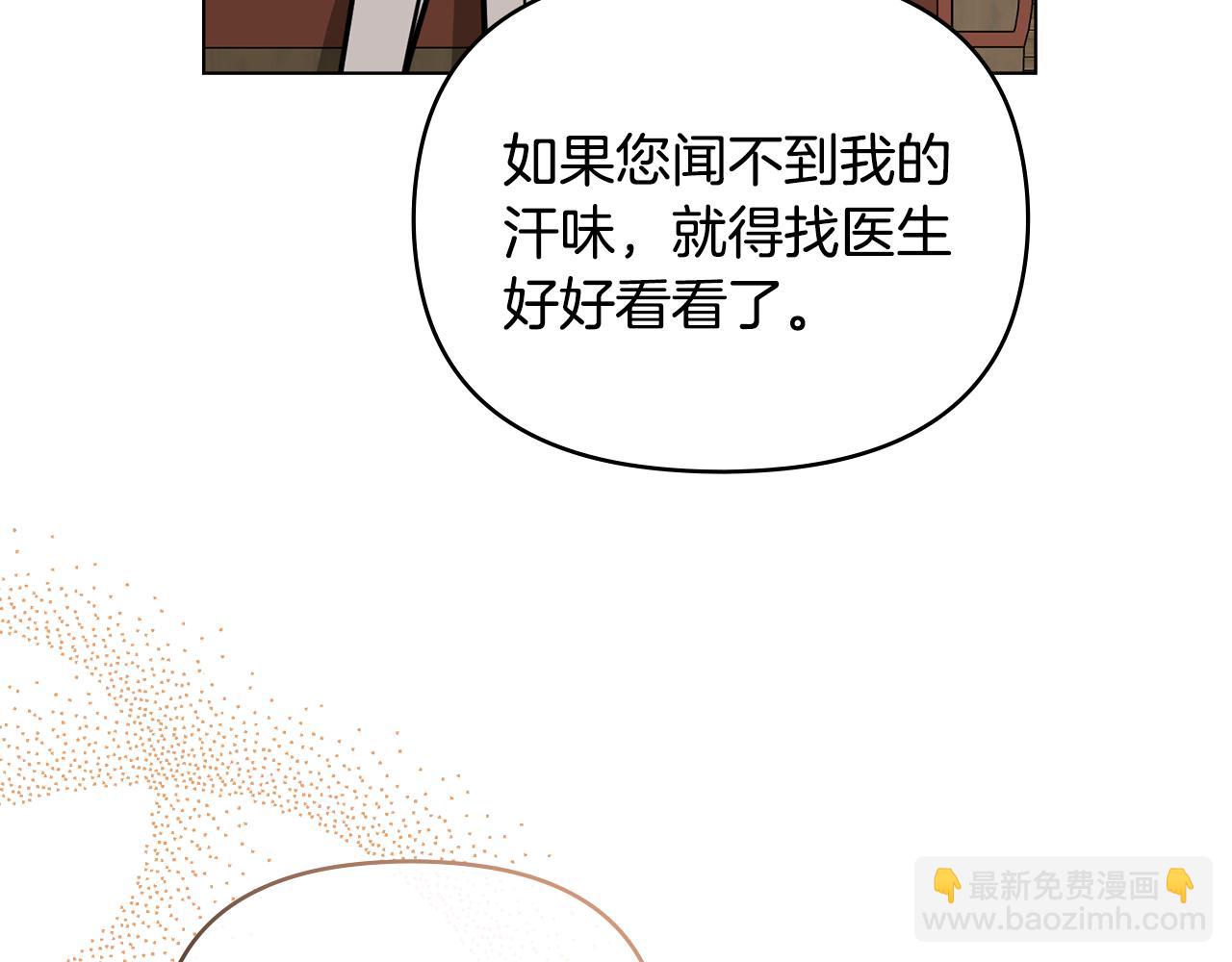 公爵大人，請別太靠近 - 第52話 你的嗅覺有問題(2/4) - 2