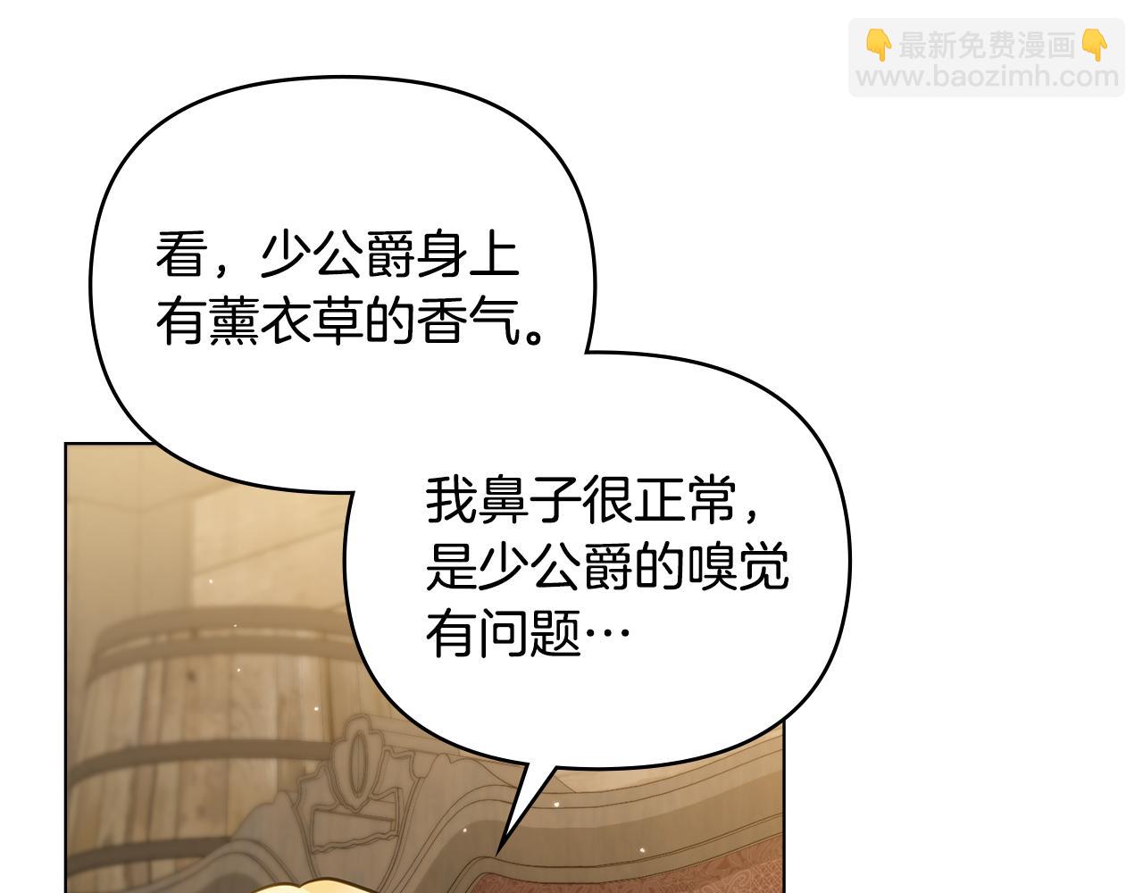 公爵大人，請別太靠近 - 第52話 你的嗅覺有問題(2/4) - 7