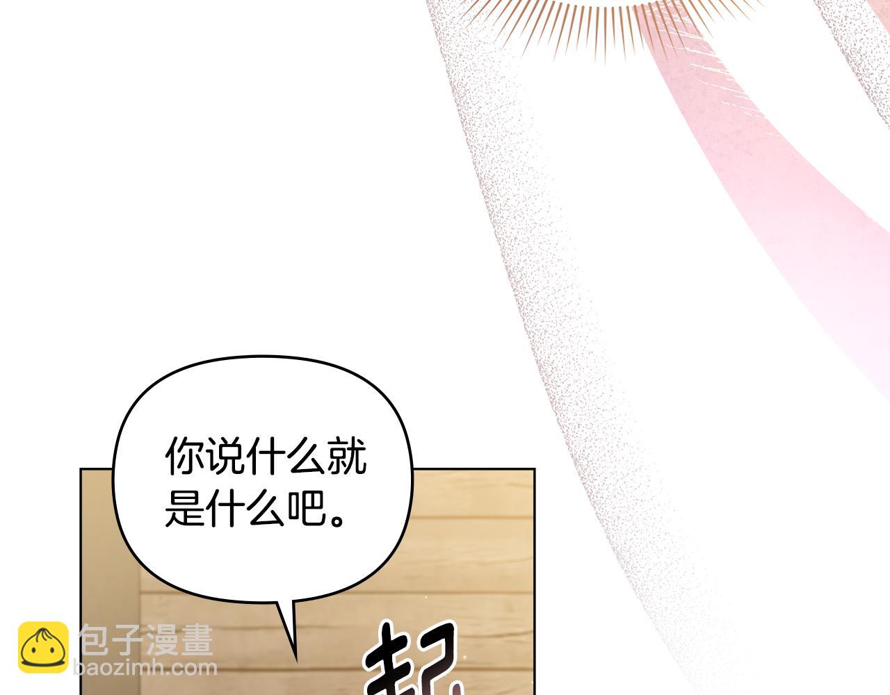 公爵大人，請別太靠近 - 第52話 你的嗅覺有問題(2/4) - 4