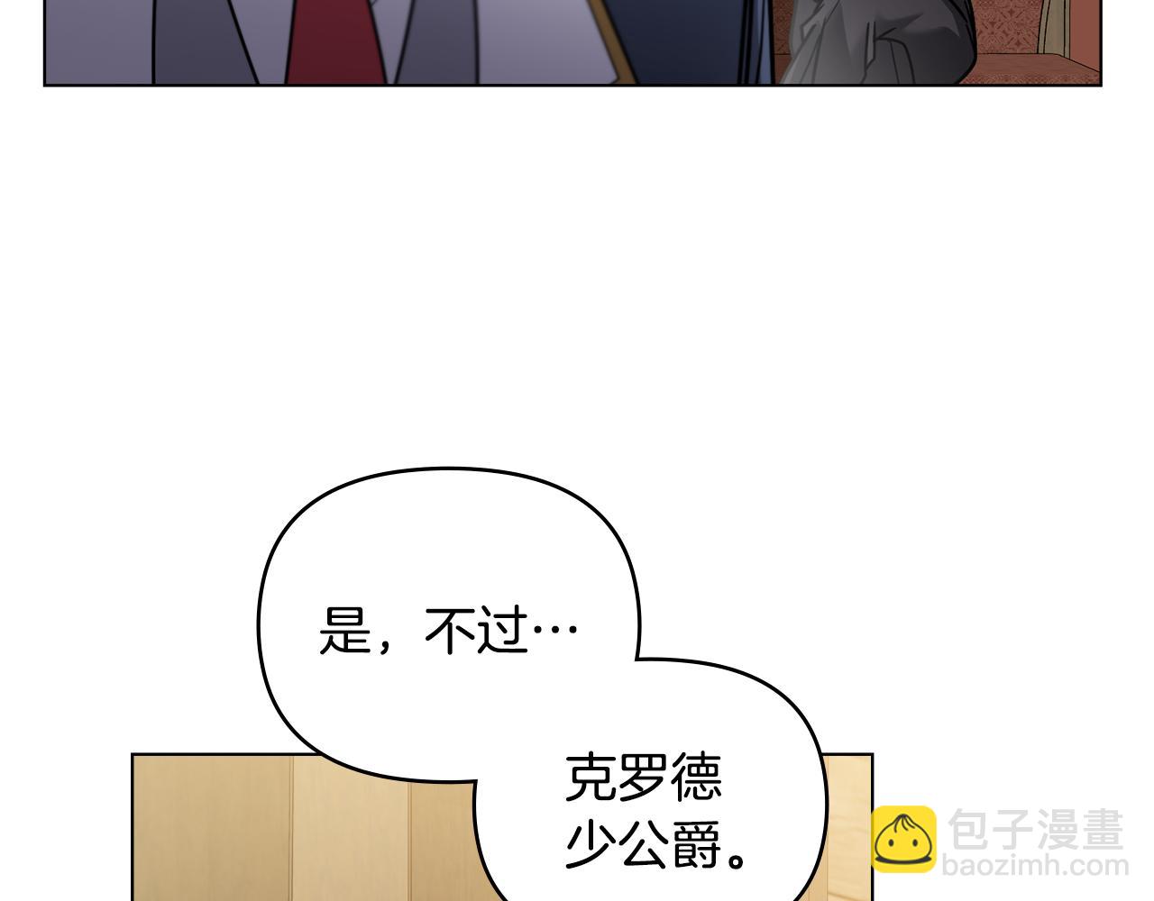 公爵大人，請別太靠近 - 第52話 你的嗅覺有問題(2/4) - 4