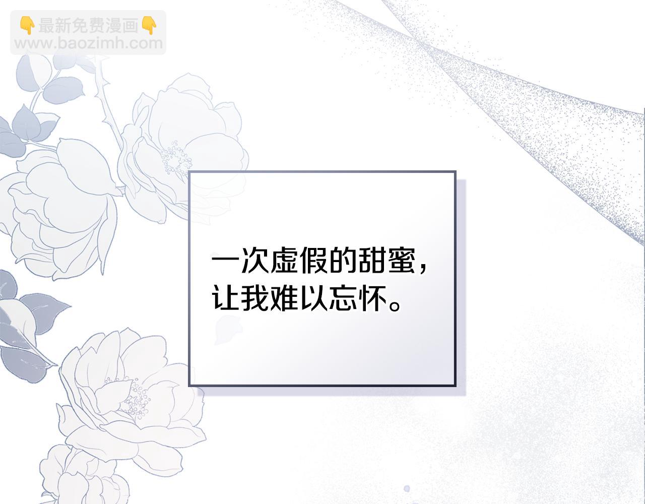 公爵大人，請別太靠近 - 第54話 愛情的煎熬(3/4) - 2