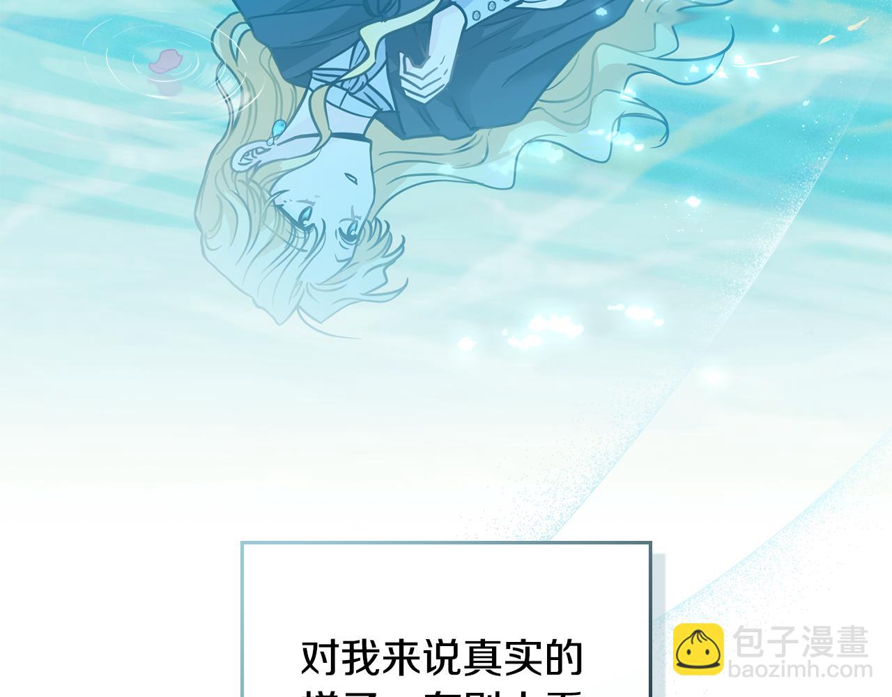 公爵大人，請別太靠近 - 第54話 愛情的煎熬(3/4) - 8