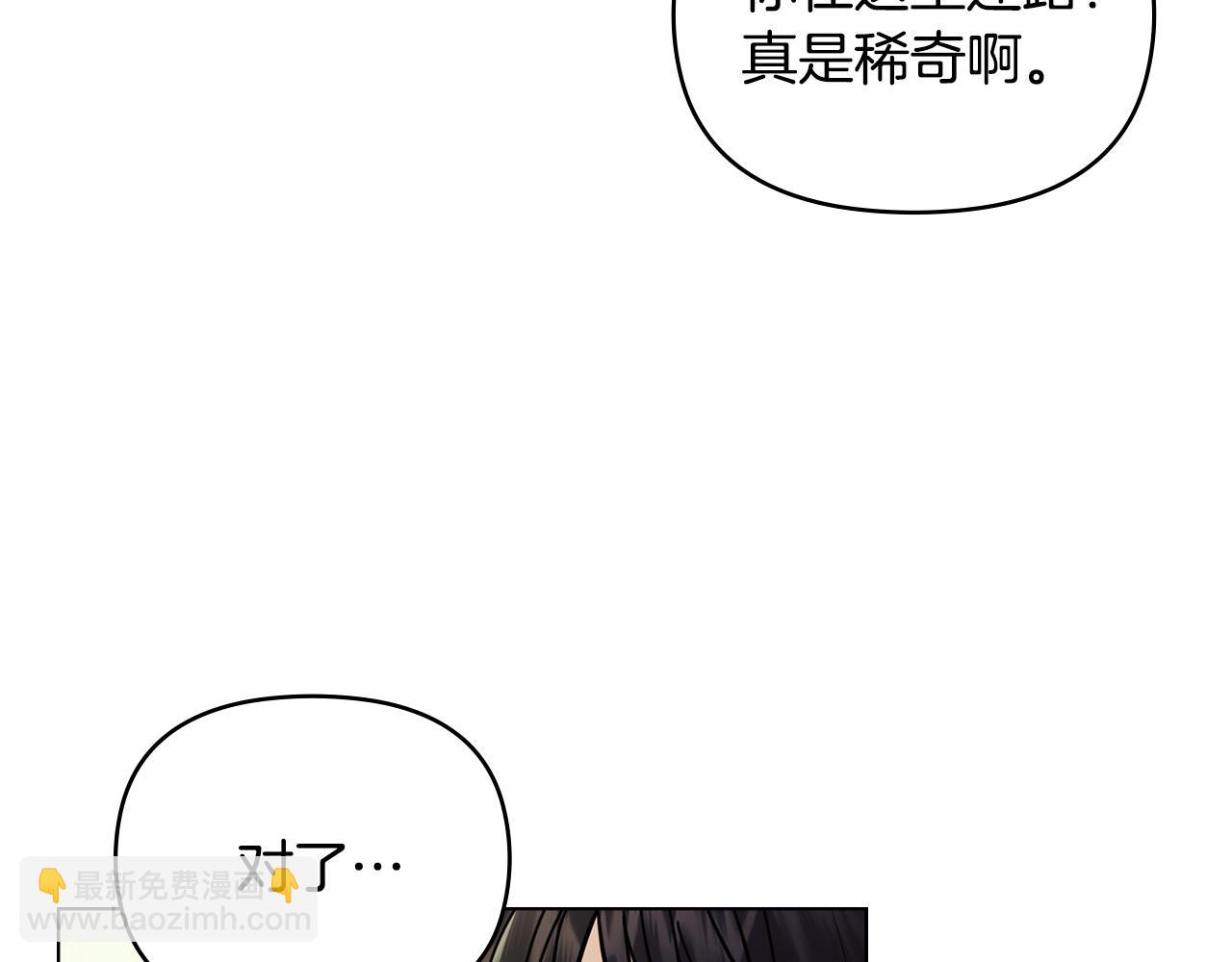 公爵大人，請別太靠近 - 第54話 愛情的煎熬(3/4) - 1