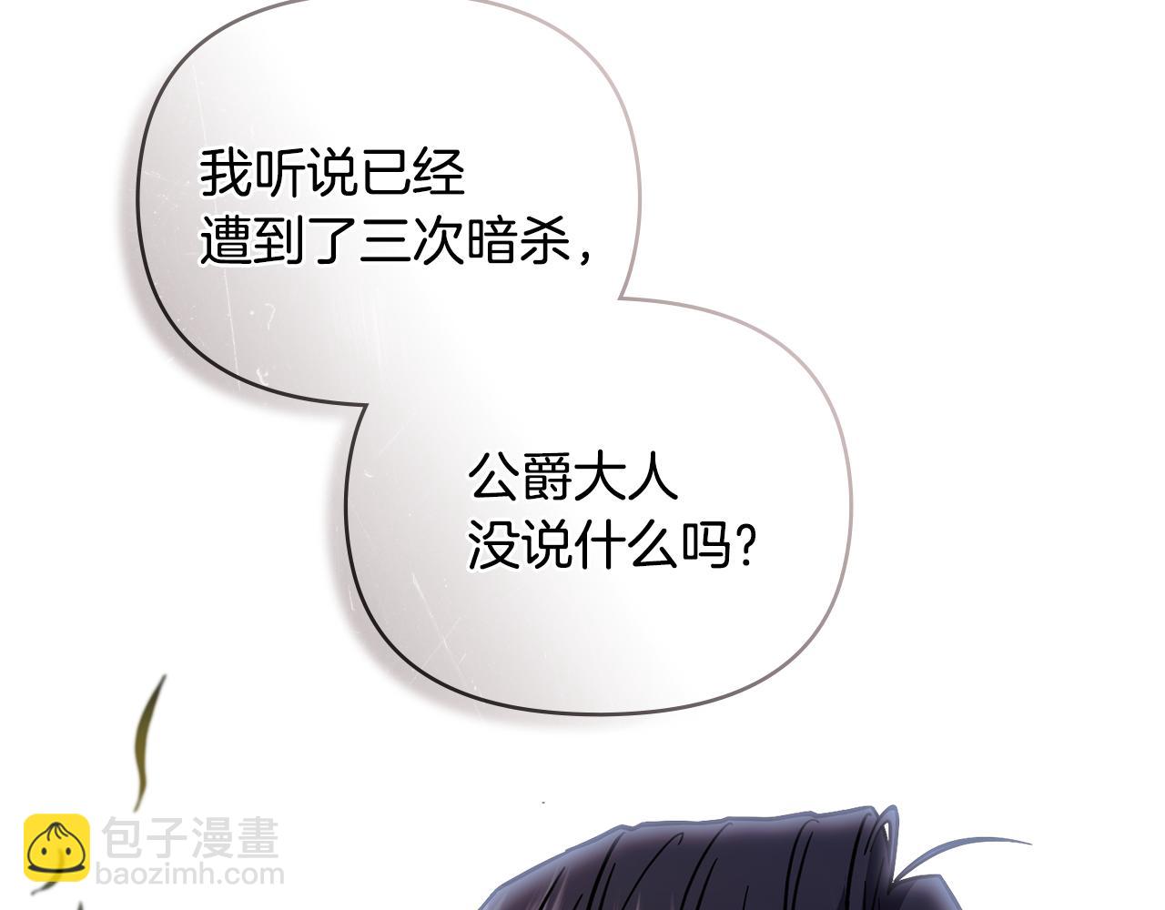 公爵大人，請別太靠近 - 第54話 愛情的煎熬(3/4) - 4