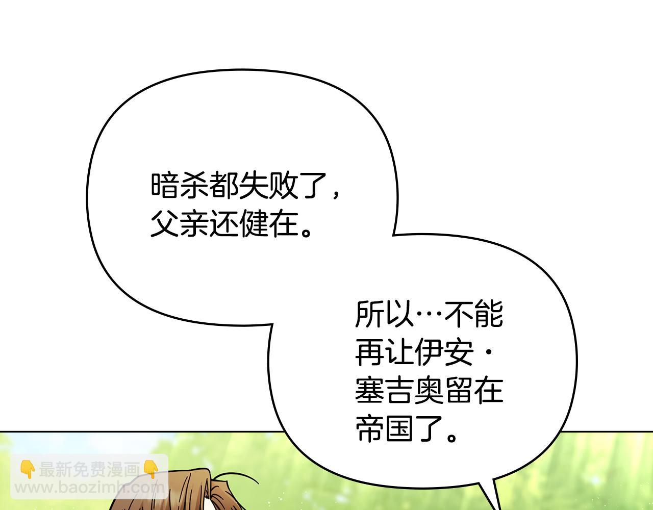 公爵大人，請別太靠近 - 第54話 愛情的煎熬(3/4) - 7