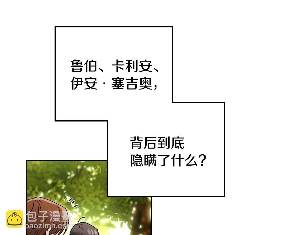 公爵大人，請別太靠近 - 第54話 愛情的煎熬(3/4) - 6