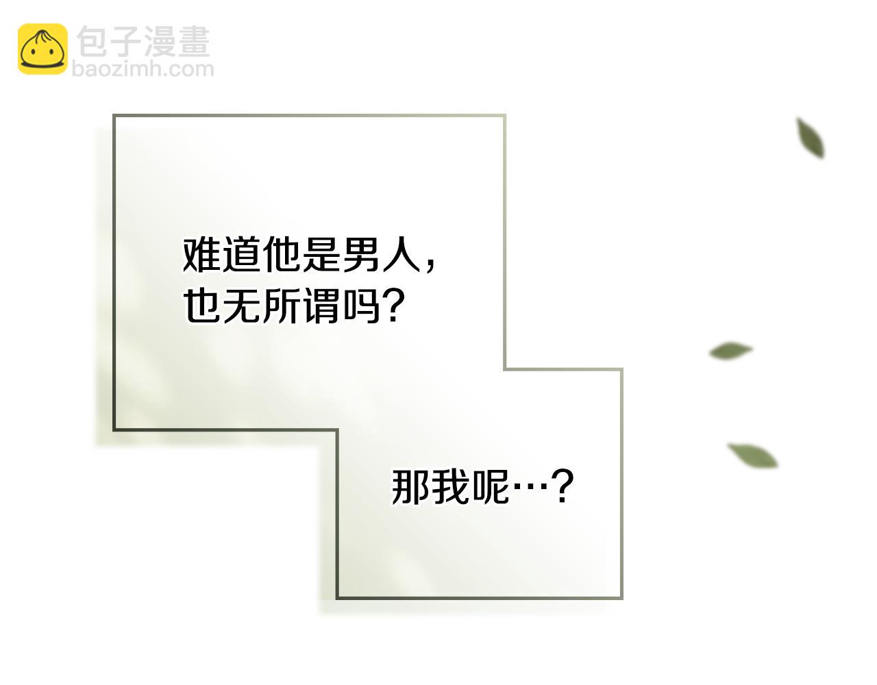 公爵大人，請別太靠近 - 第54話 愛情的煎熬(3/4) - 8