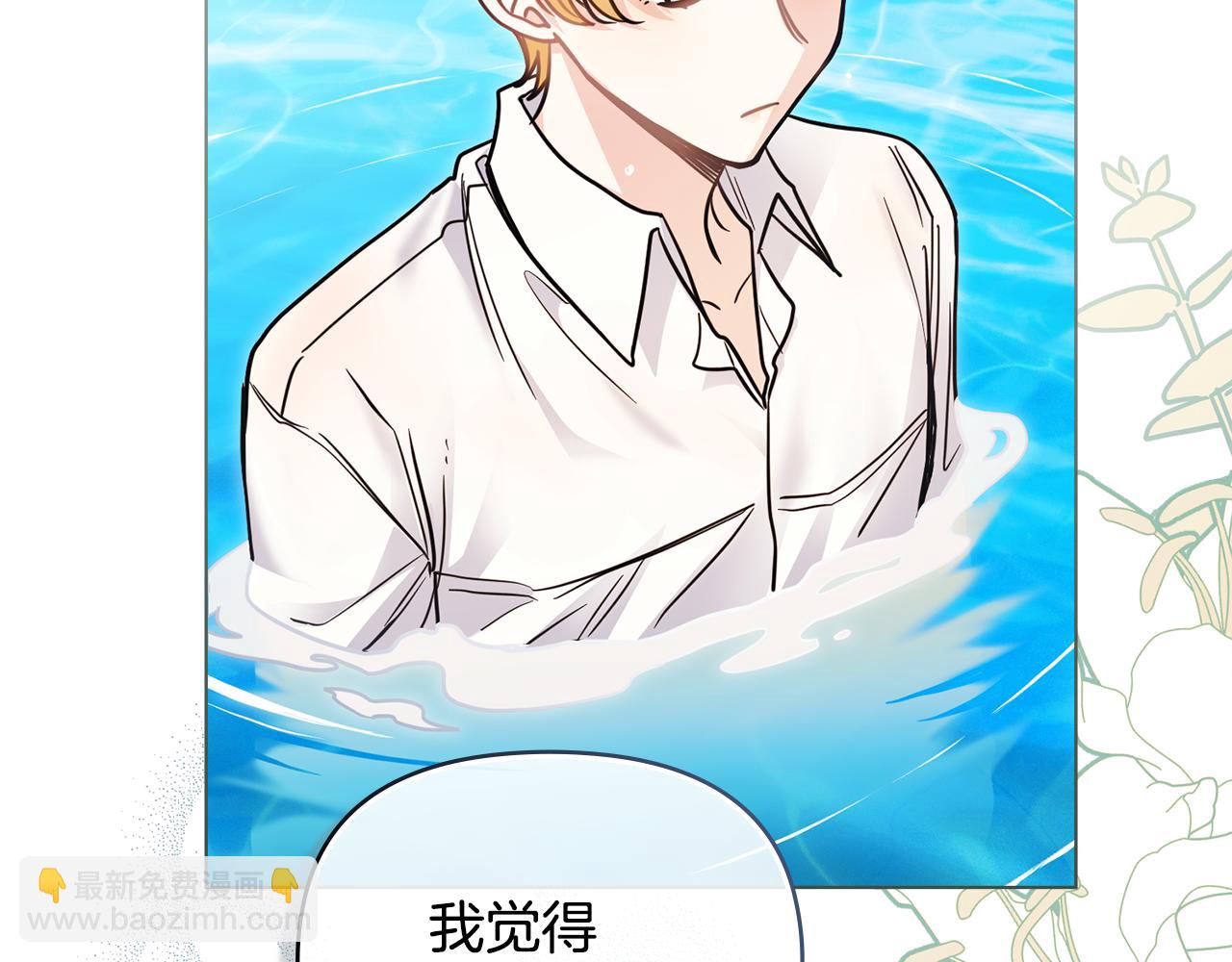 公爵大人，請別太靠近 - 第54話 愛情的煎熬(4/4) - 2