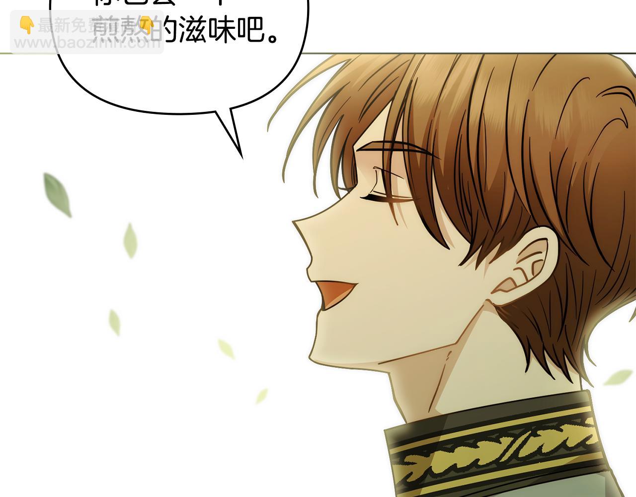 公爵大人，請別太靠近 - 第54話 愛情的煎熬(4/4) - 4