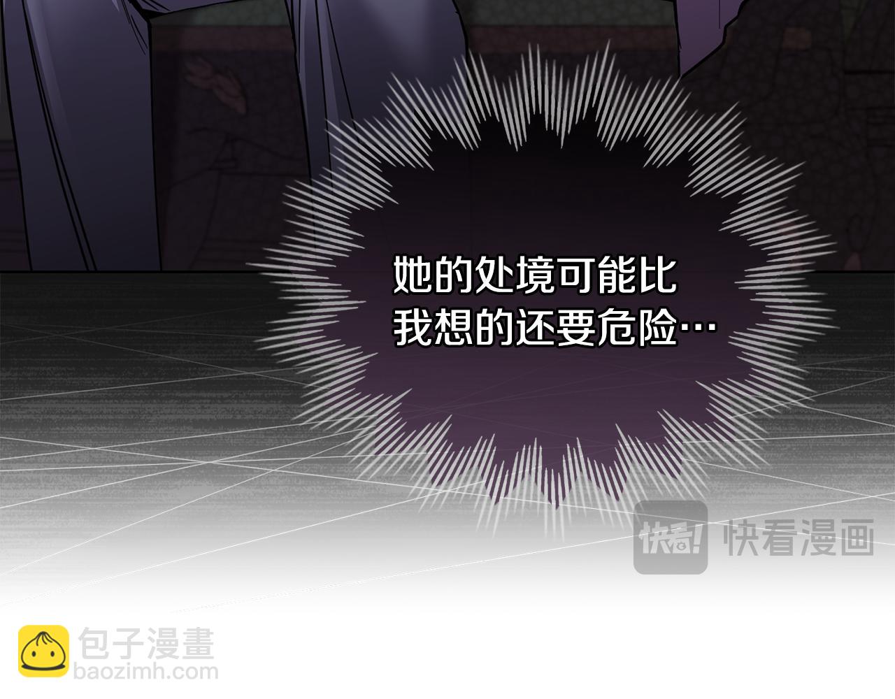 公爵大人，請別太靠近 - 第54話 愛情的煎熬(1/4) - 2