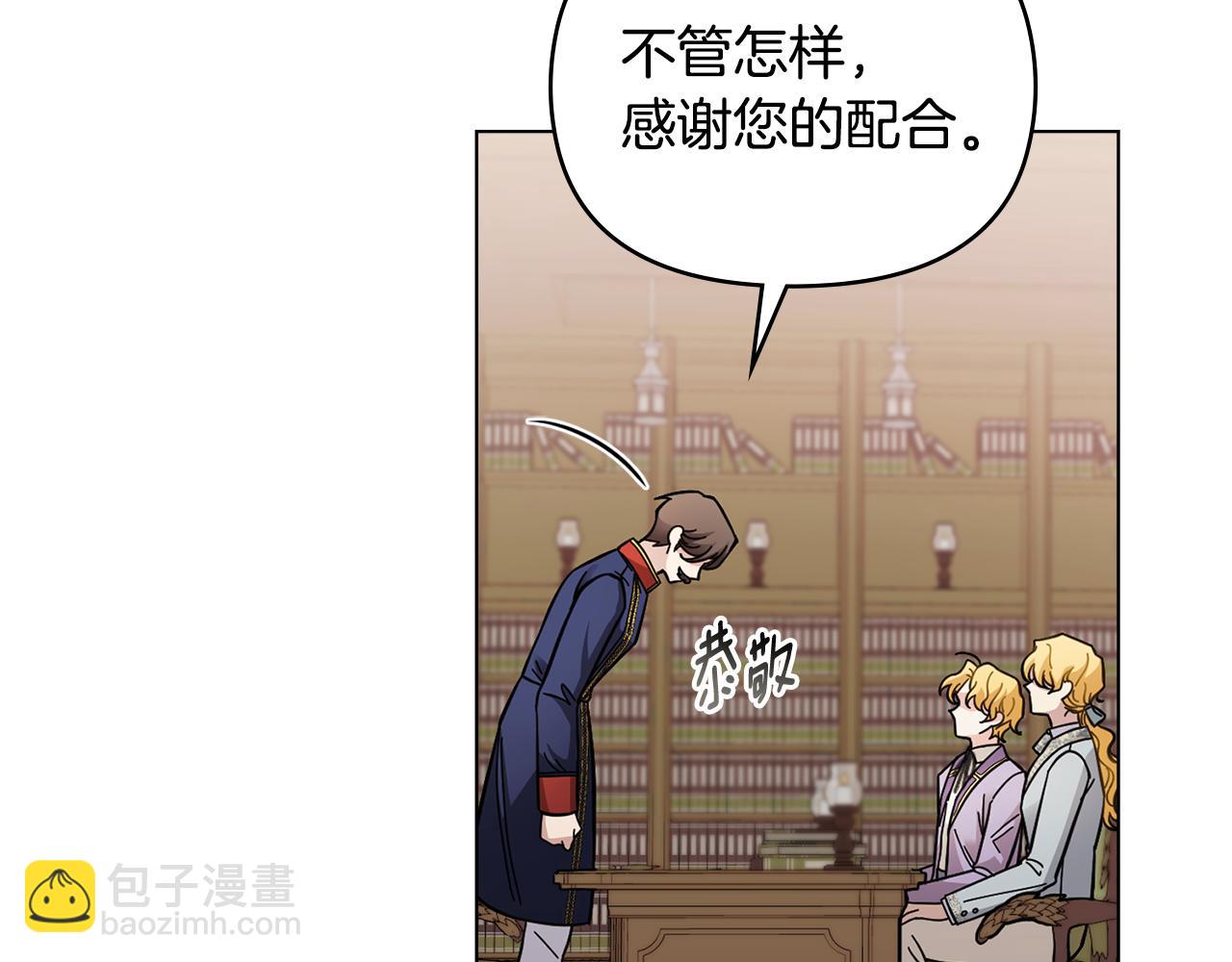 公爵大人，請別太靠近 - 第54話 愛情的煎熬(1/4) - 6