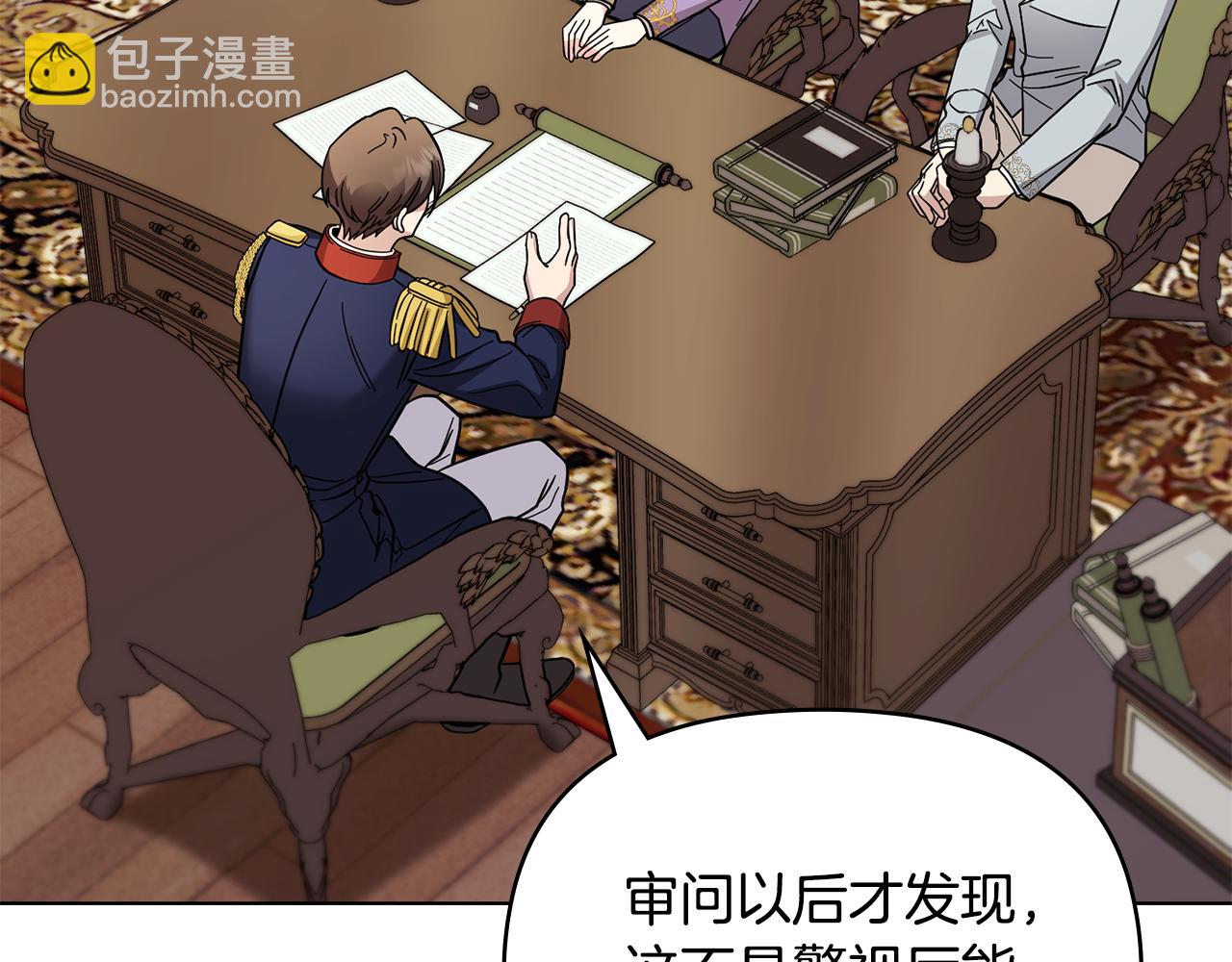 公爵大人，請別太靠近 - 第54話 愛情的煎熬(1/4) - 3