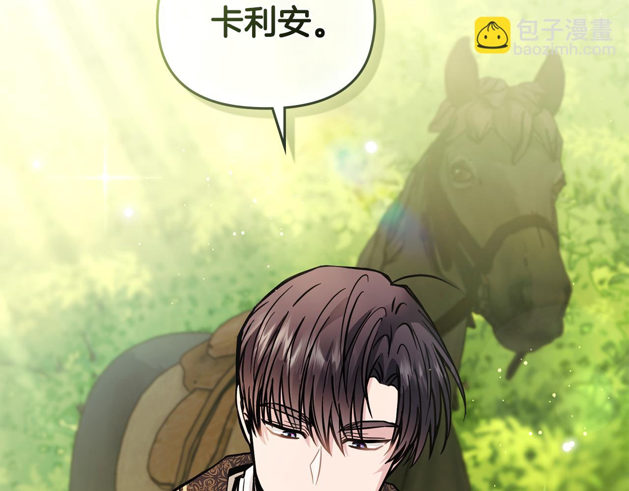 公爵大人，請別太靠近 - 第54話 愛情的煎熬(1/4) - 7