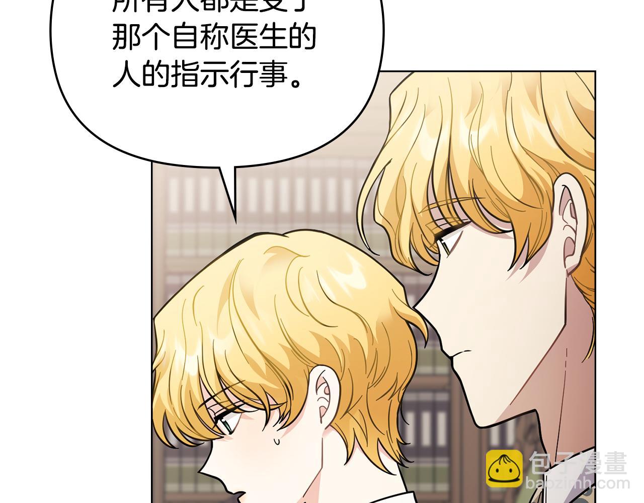 公爵大人，請別太靠近 - 第54話 愛情的煎熬(1/4) - 5