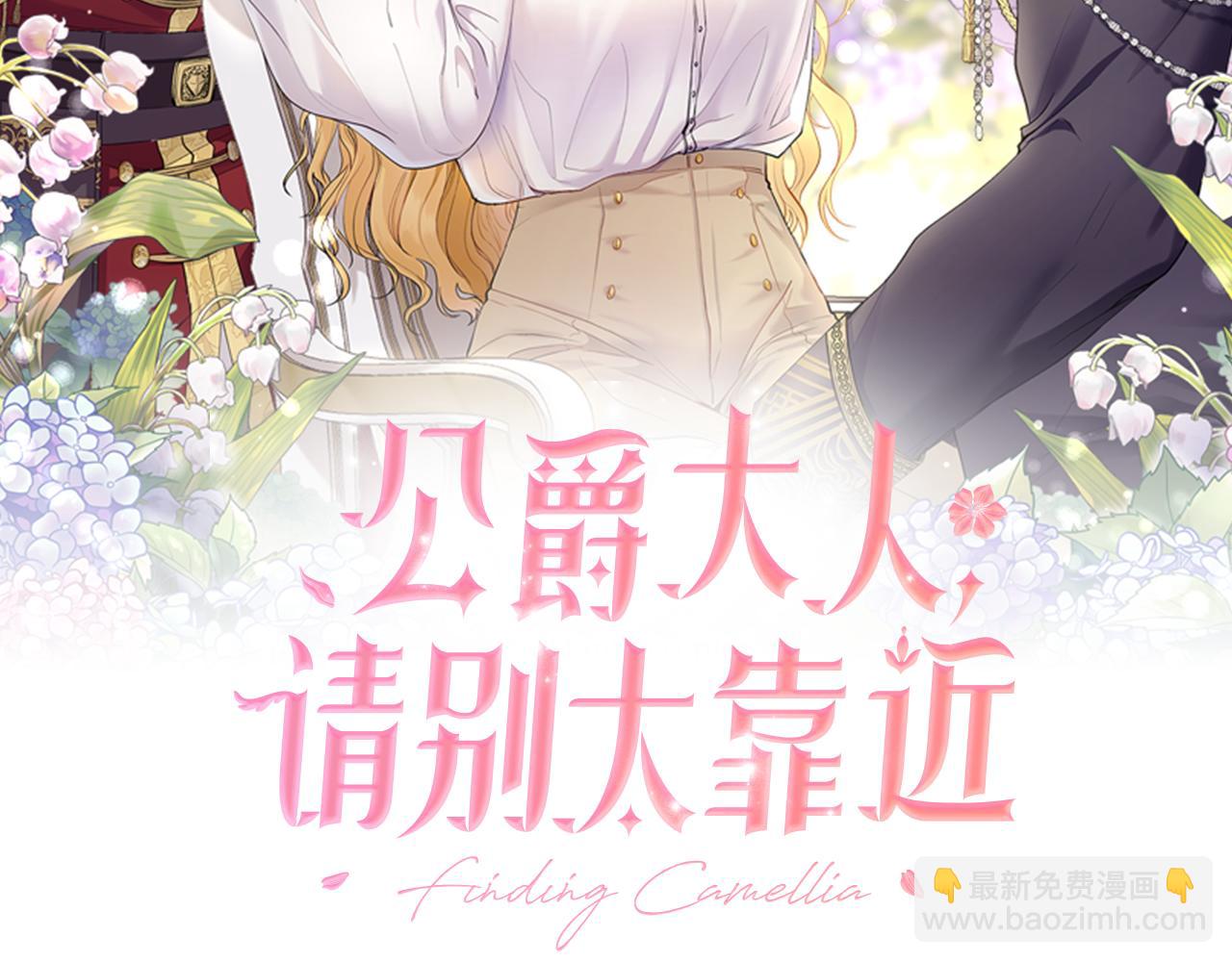 公爵大人，請別太靠近 - 第54話 愛情的煎熬(2/4) - 1