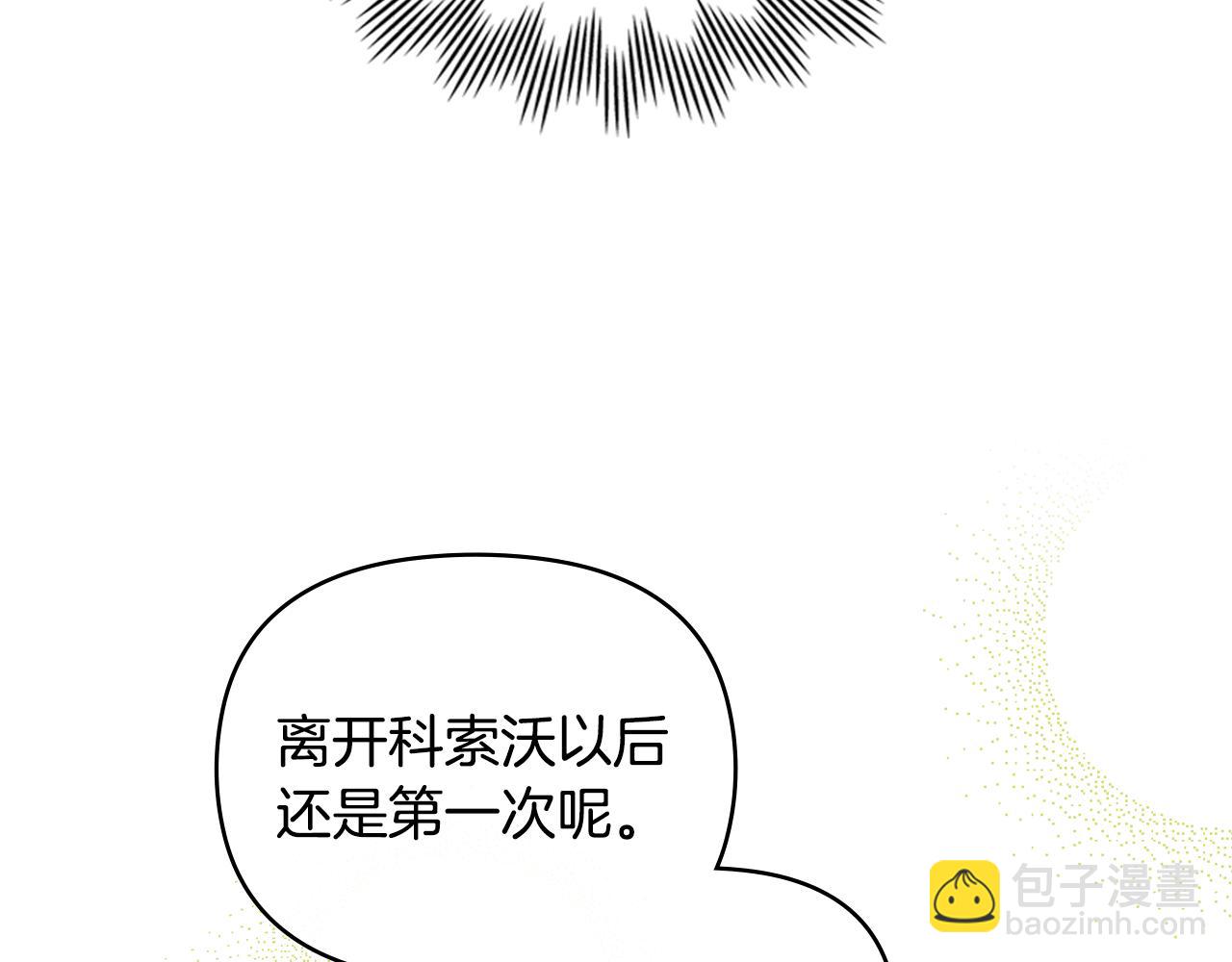 公爵大人，請別太靠近 - 第54話 愛情的煎熬(2/4) - 6