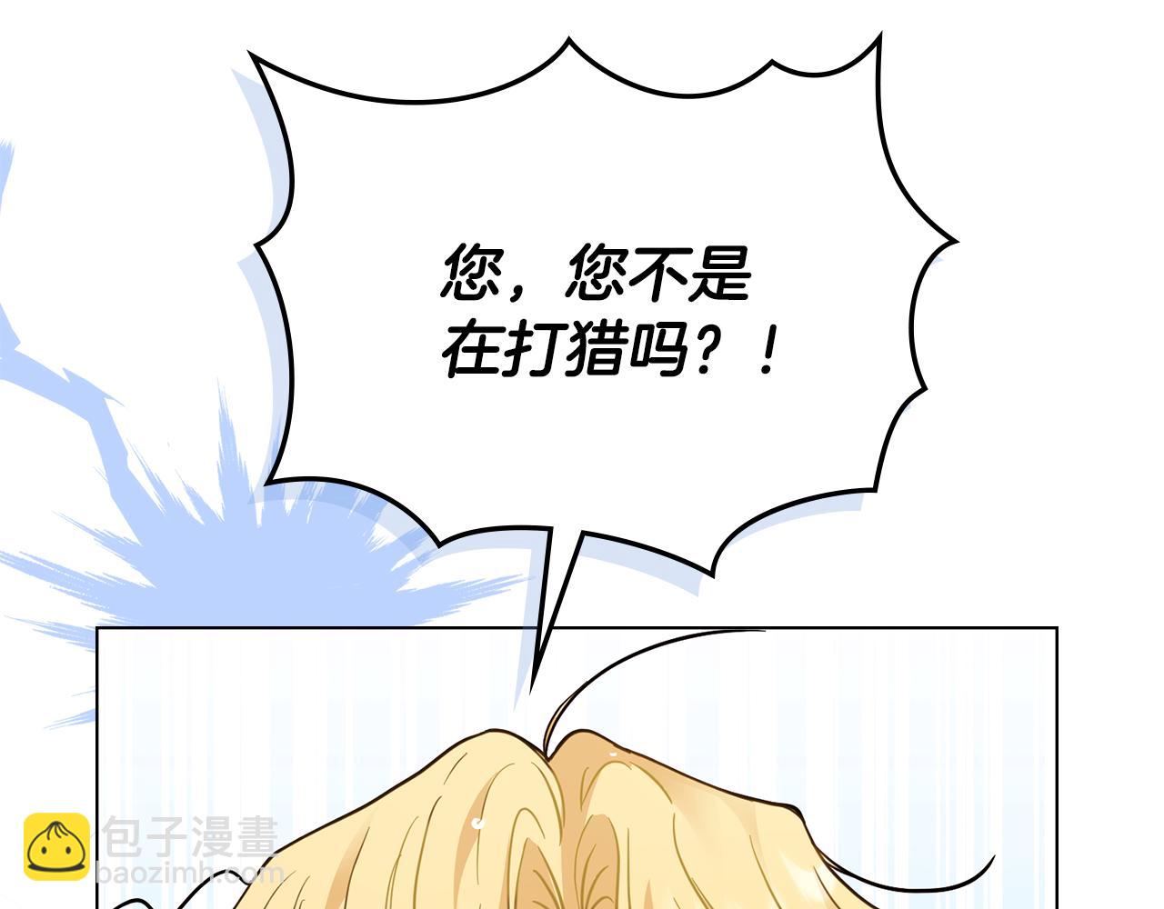 公爵大人，請別太靠近 - 第54話 愛情的煎熬(2/4) - 5