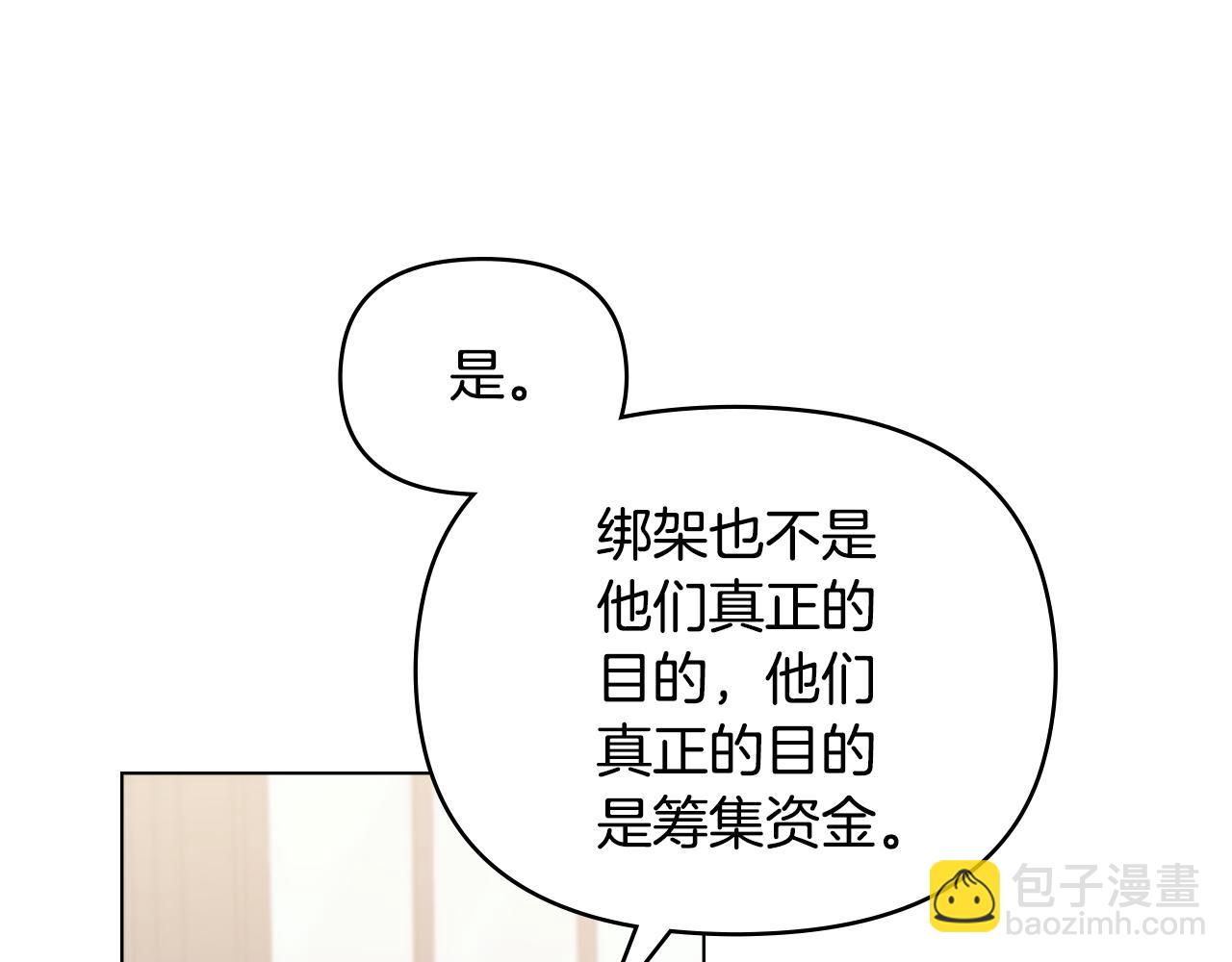 公爵大人，請別太靠近 - 第54話 愛情的煎熬(1/4) - 7