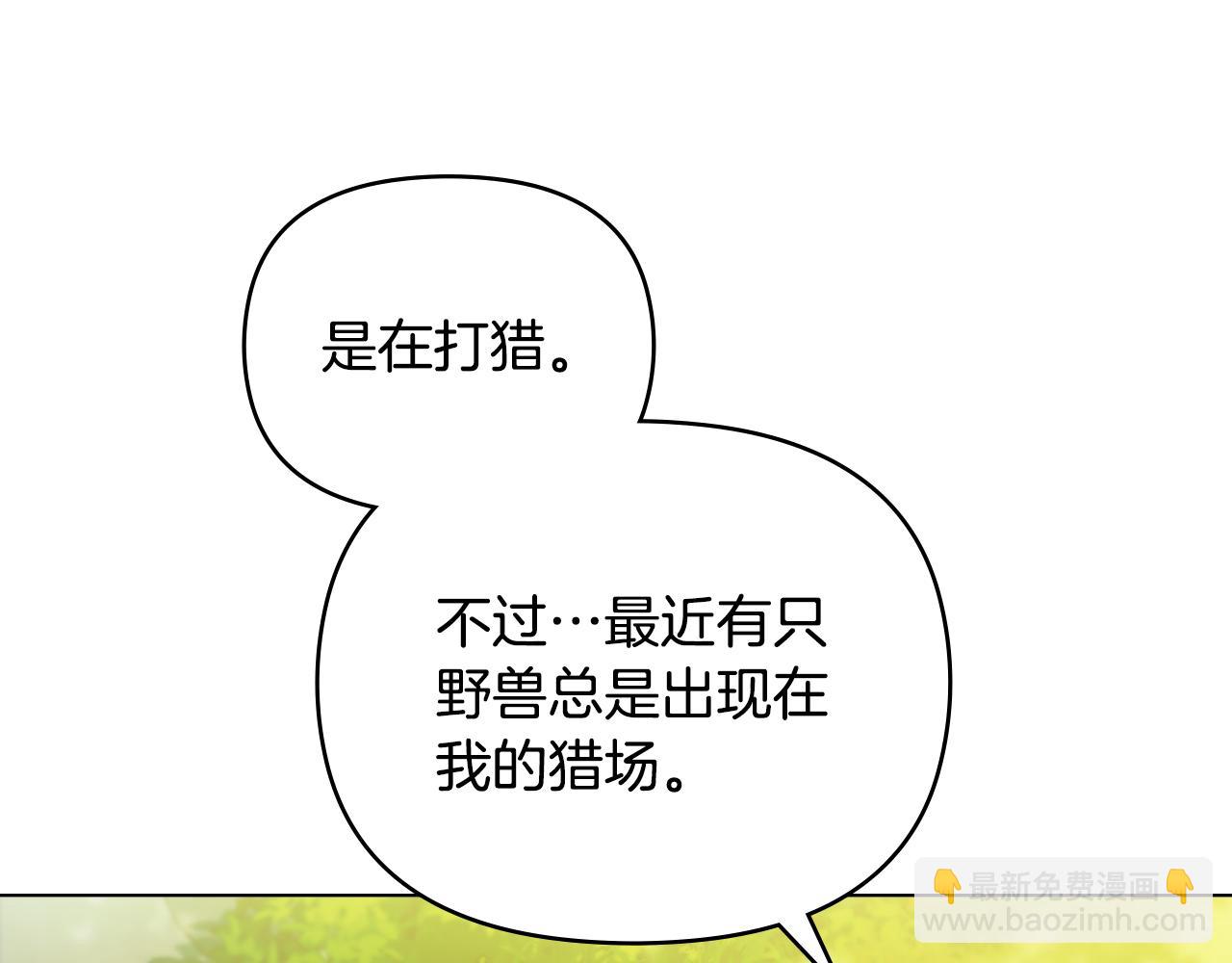 公爵大人，請別太靠近 - 第54話 愛情的煎熬(2/4) - 1