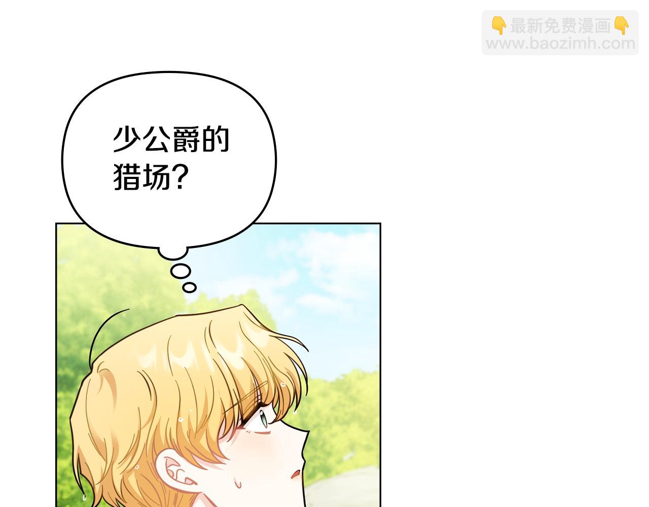 公爵大人，請別太靠近 - 第54話 愛情的煎熬(2/4) - 3