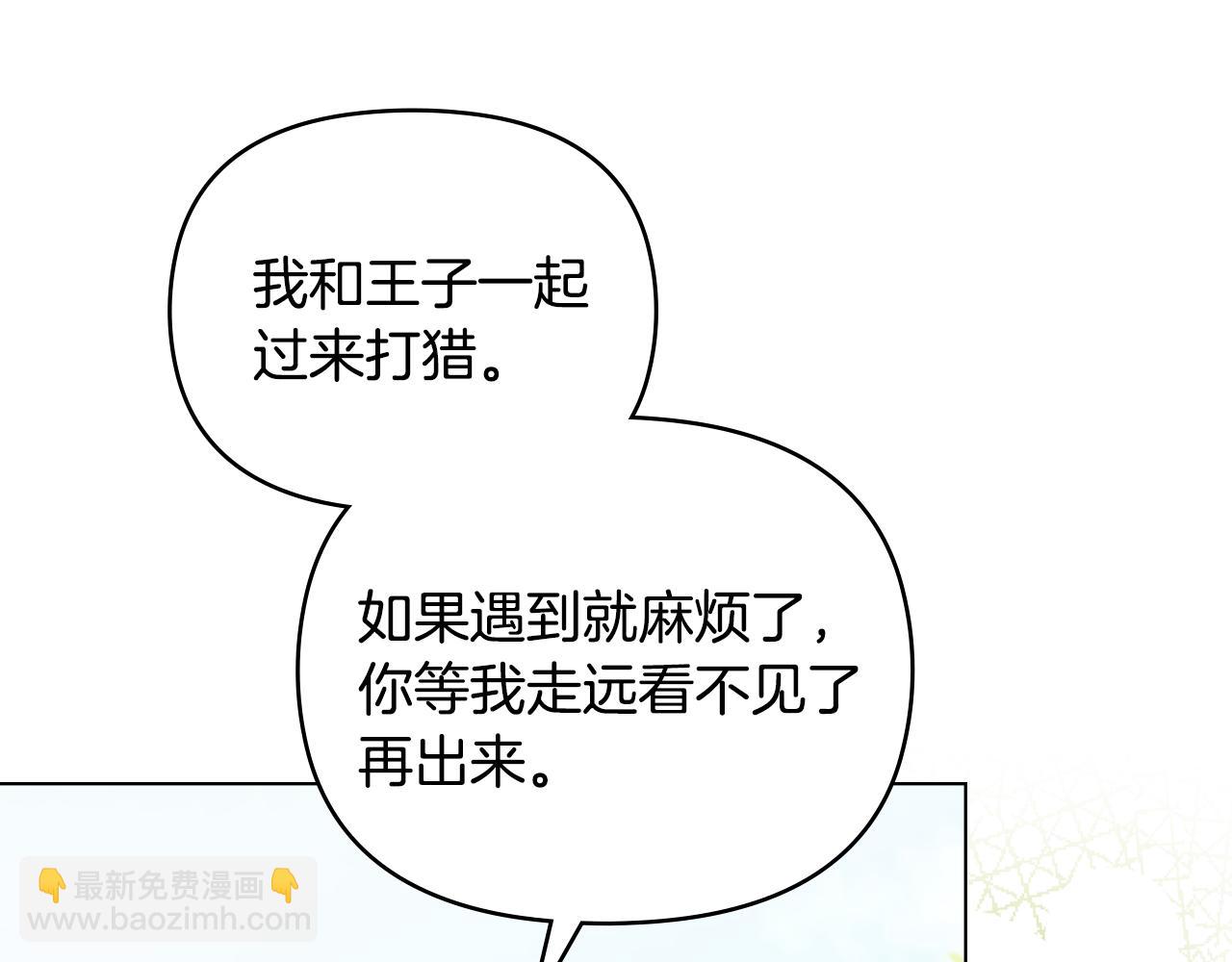 公爵大人，請別太靠近 - 第54話 愛情的煎熬(2/4) - 2