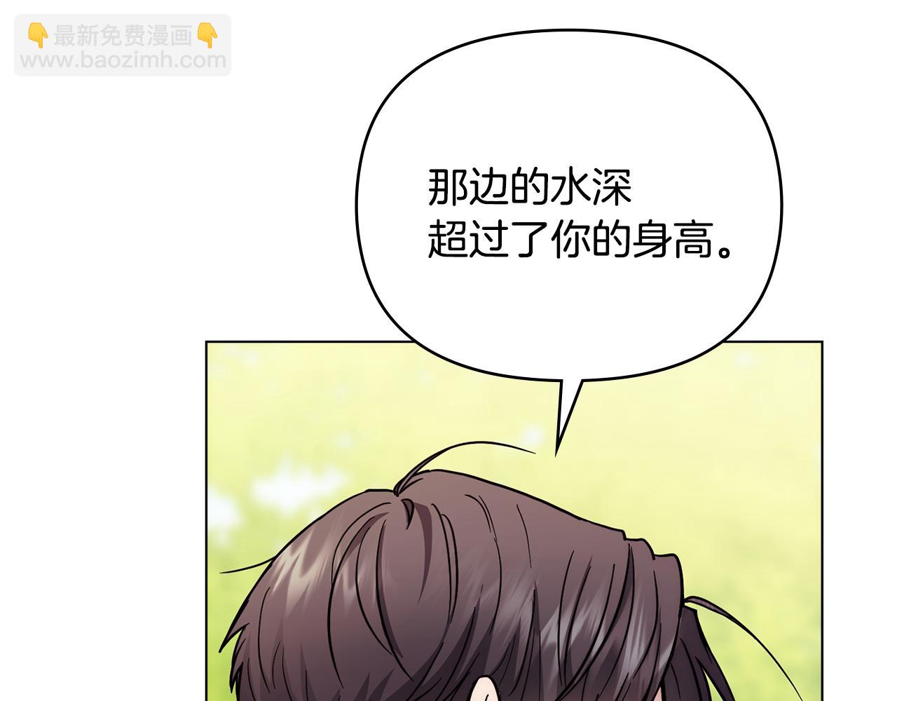 公爵大人，請別太靠近 - 第54話 愛情的煎熬(2/4) - 2