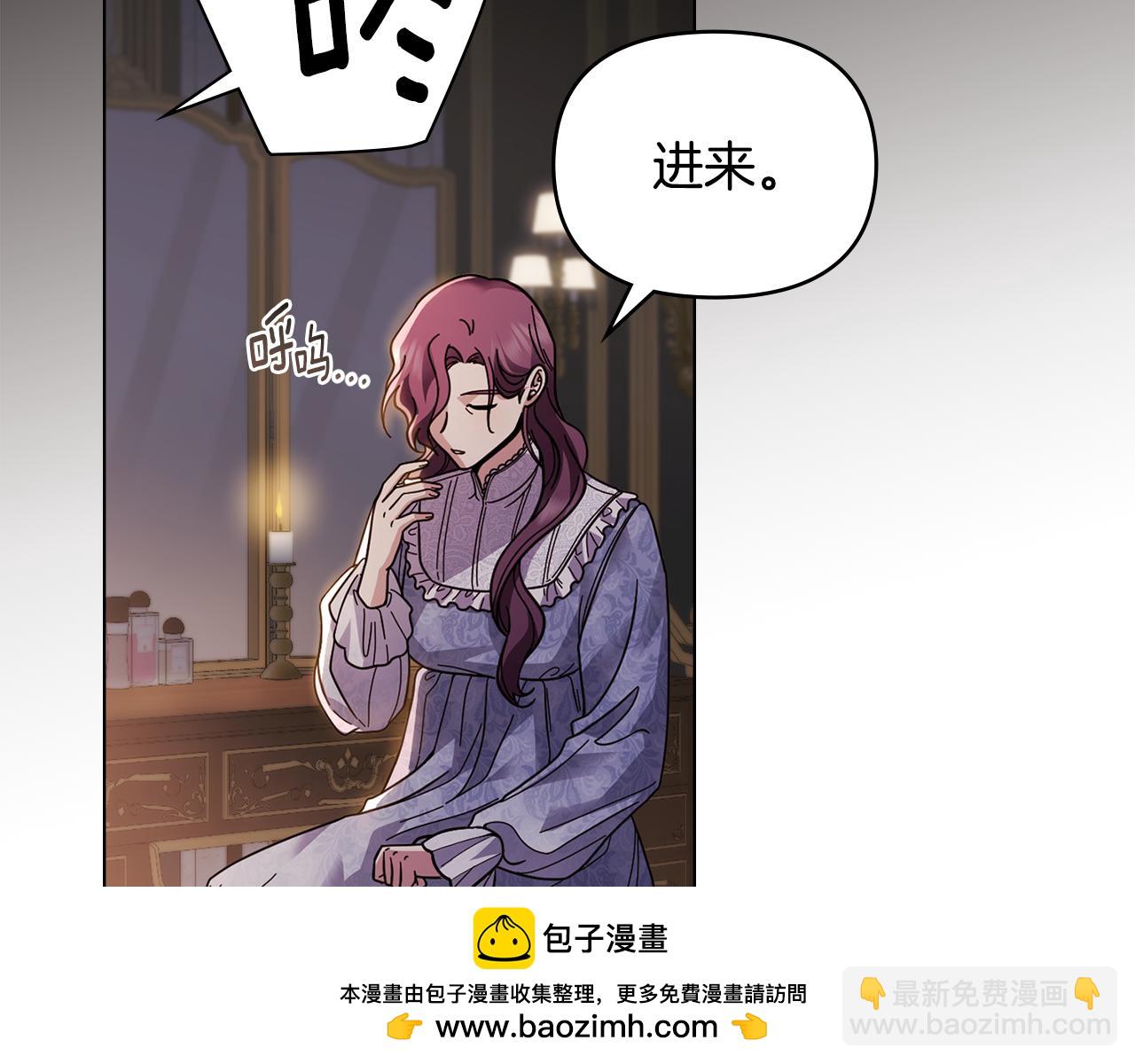 公爵大人，請別太靠近 - 第56話 大公歸來(2/3) - 6