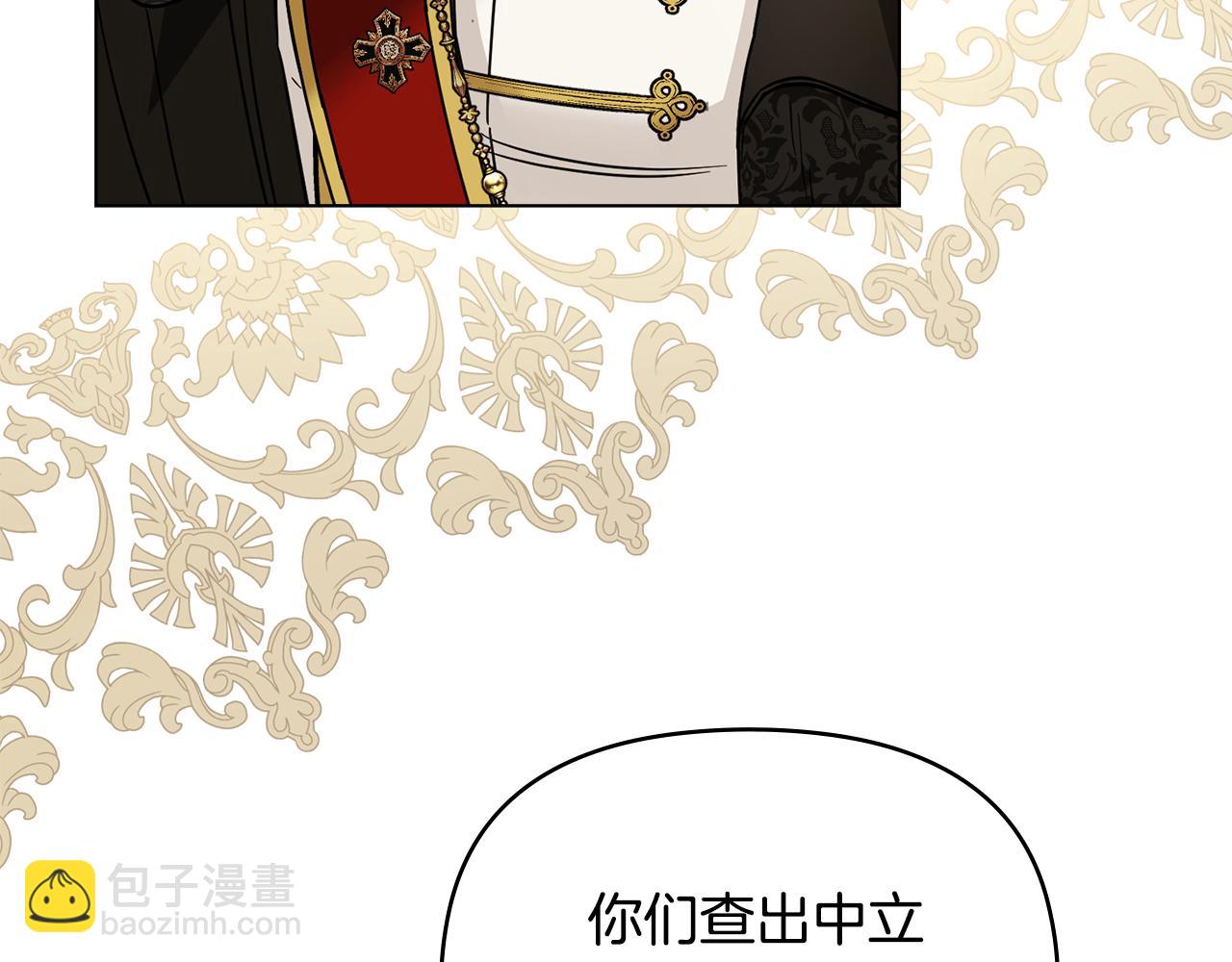 公爵大人，請別太靠近 - 第56話 大公歸來(3/3) - 6