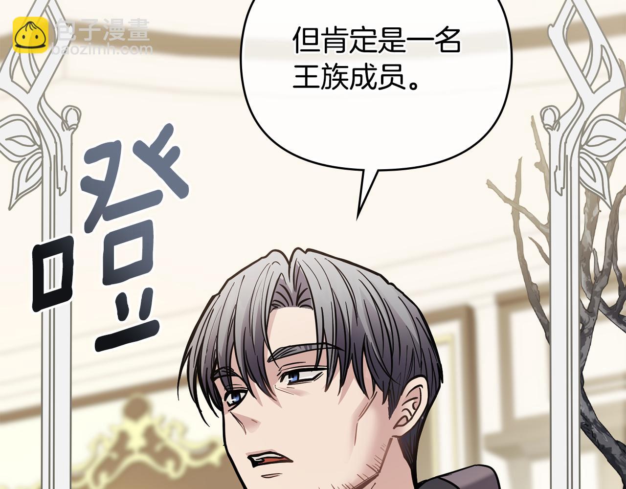 公爵大人，請別太靠近 - 第56話 大公歸來(3/3) - 4